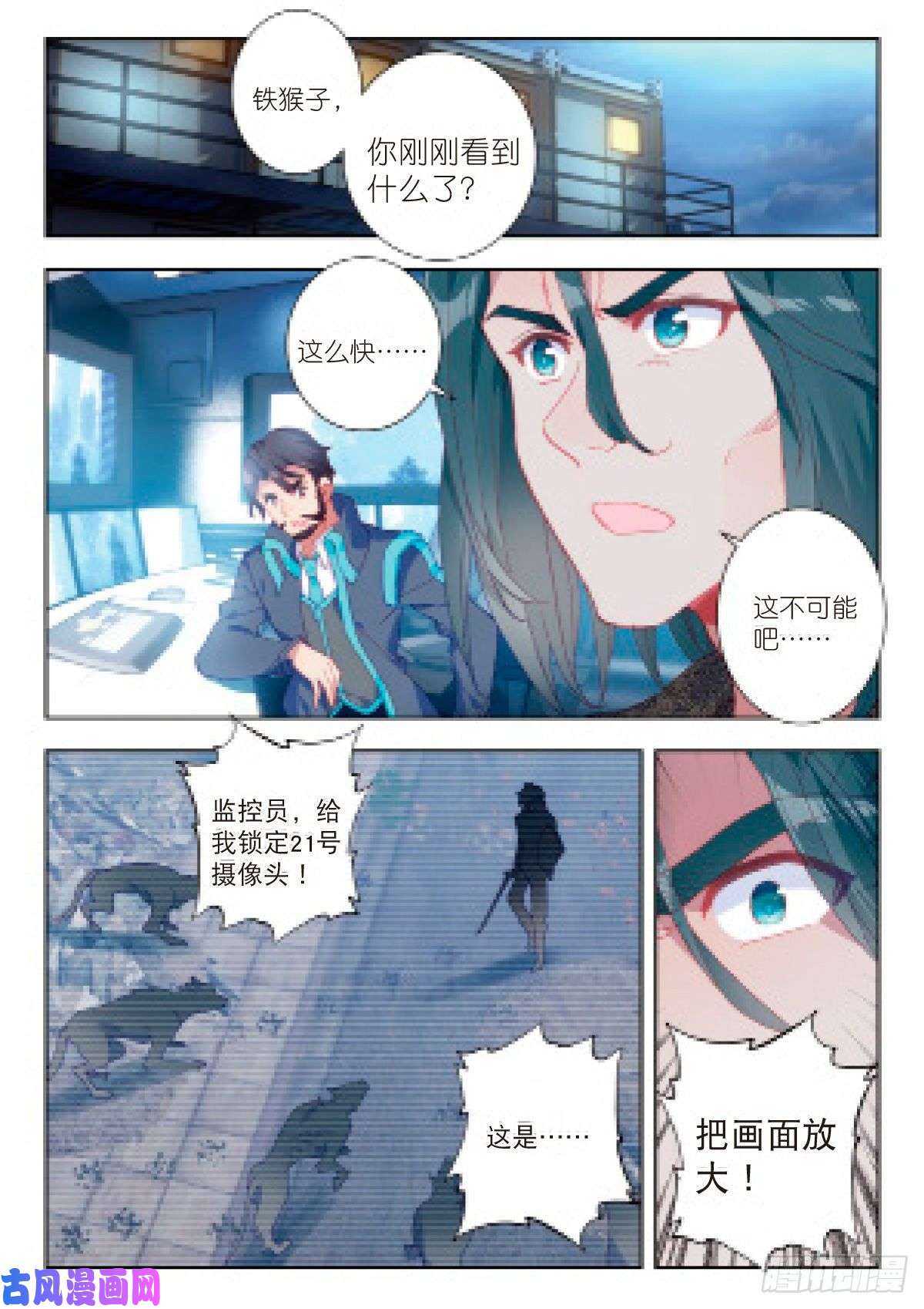 吞噬星空（神漫版）13 实战考核三（上）