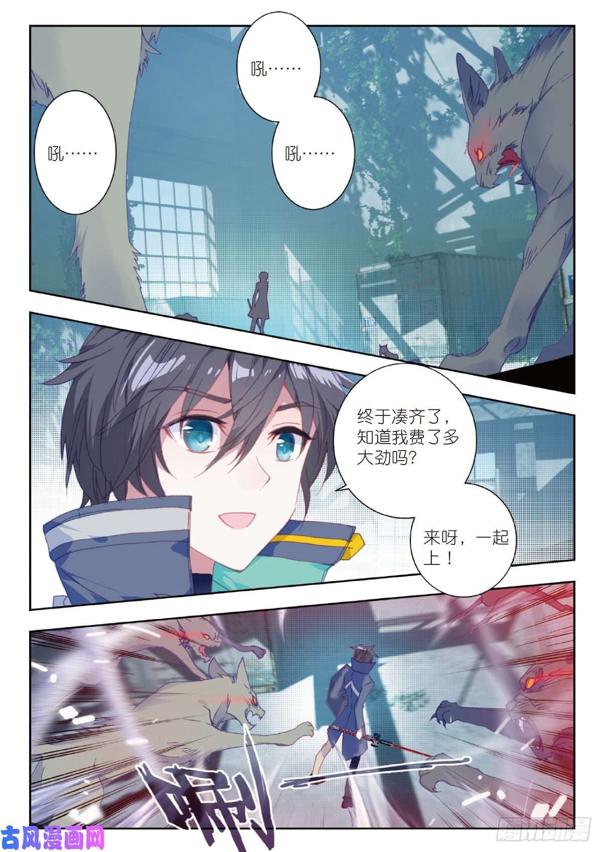 吞噬星空（神漫版）13 实战考核三（上）