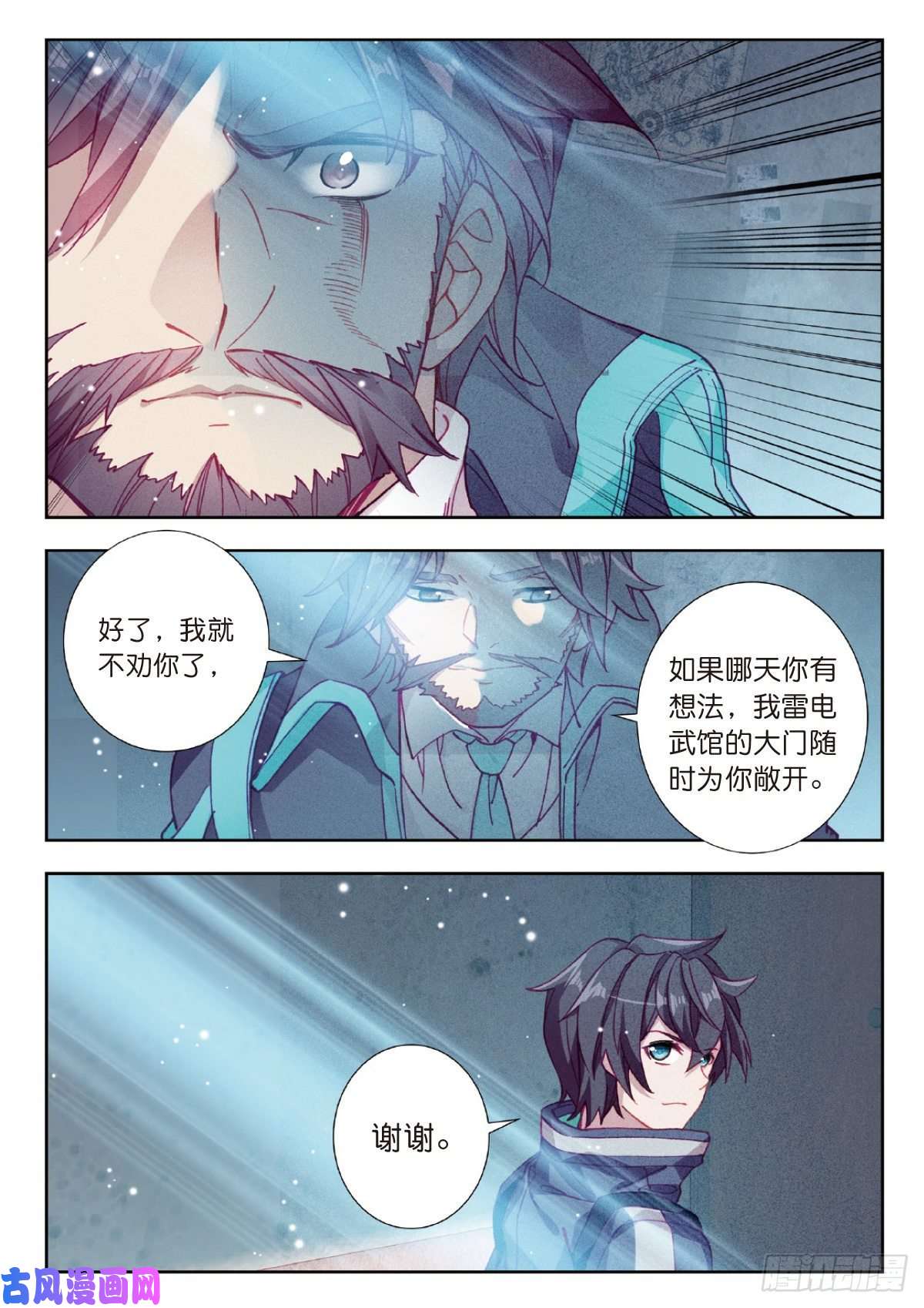 吞噬星空（神漫版）14 来自雷电武馆的邀请（上）