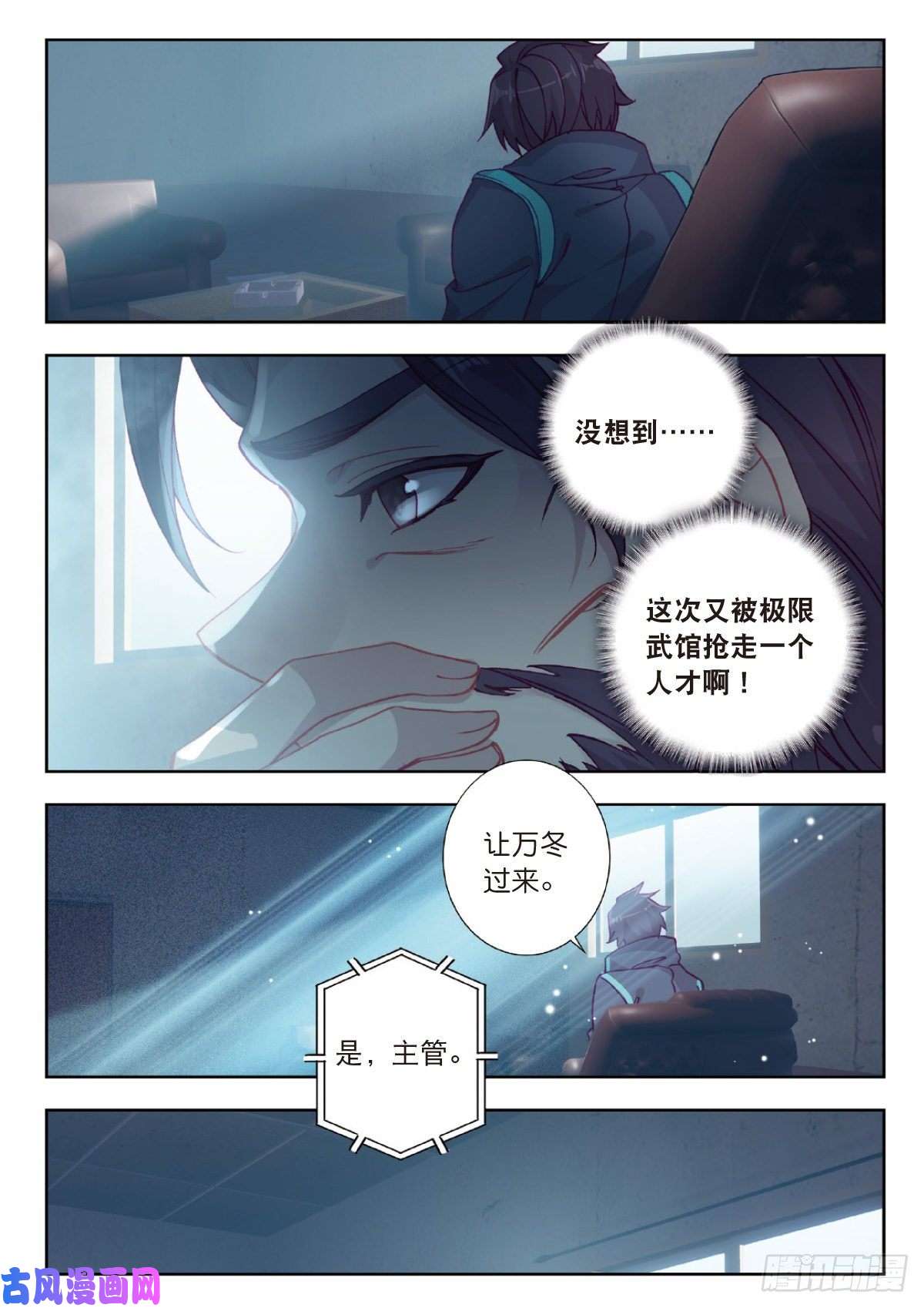 吞噬星空（神漫版）14 来自雷电武馆的邀请（上）