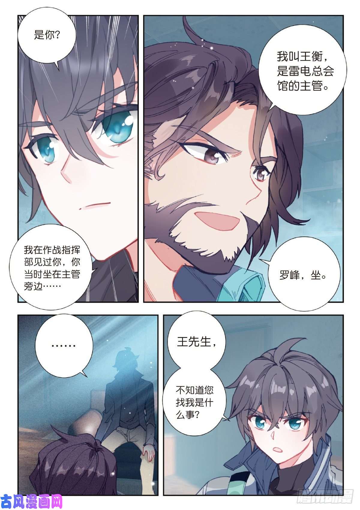 吞噬星空（神漫版）14 来自雷电武馆的邀请（上）