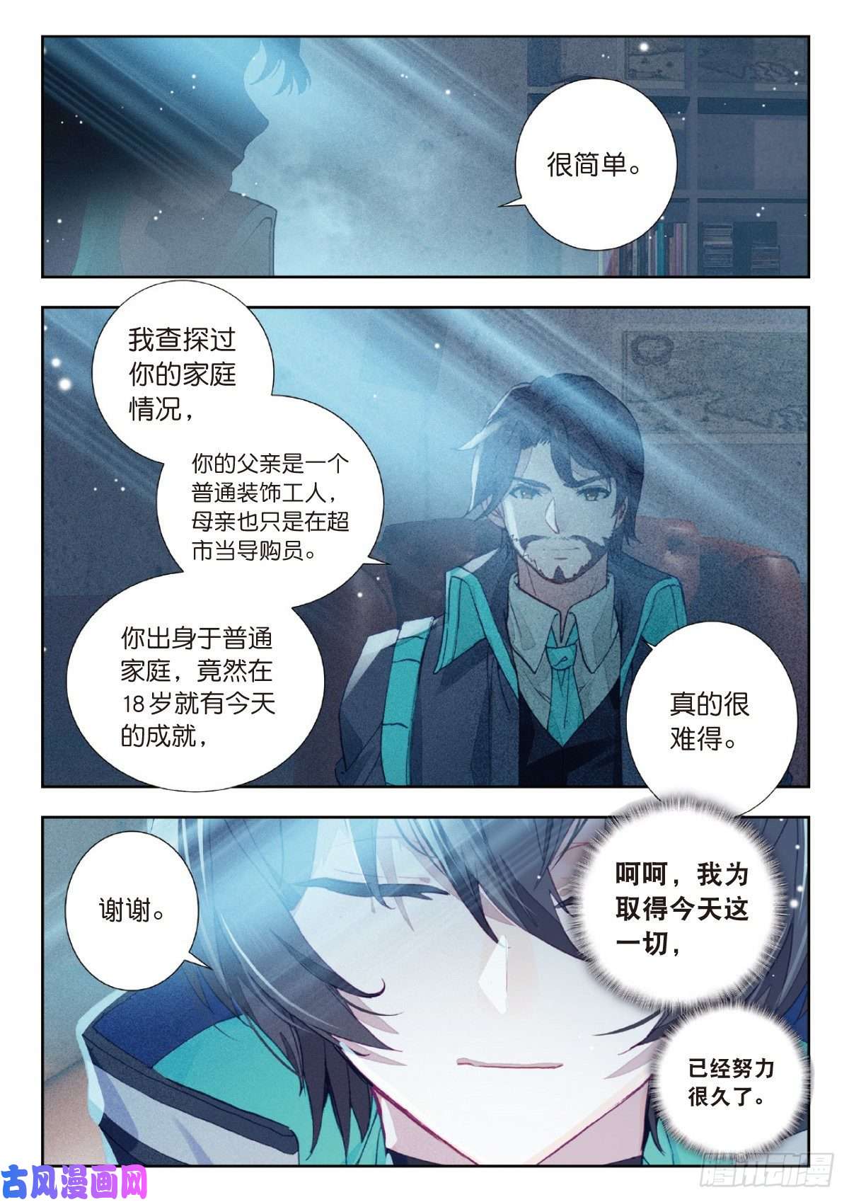 吞噬星空（神漫版）14 来自雷电武馆的邀请（上）