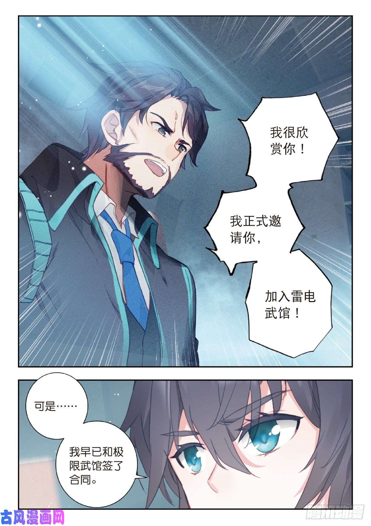 吞噬星空（神漫版）14 来自雷电武馆的邀请（上）