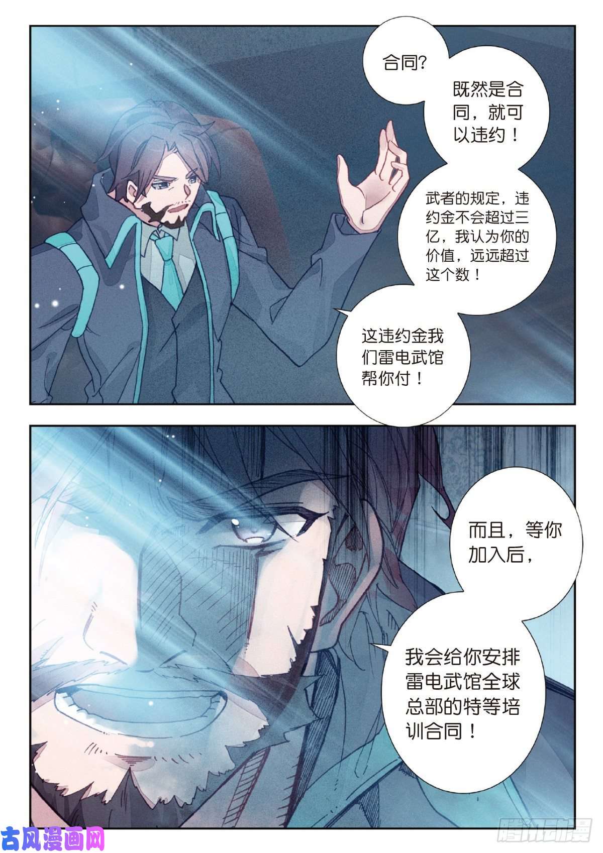 吞噬星空（神漫版）14 来自雷电武馆的邀请（上）