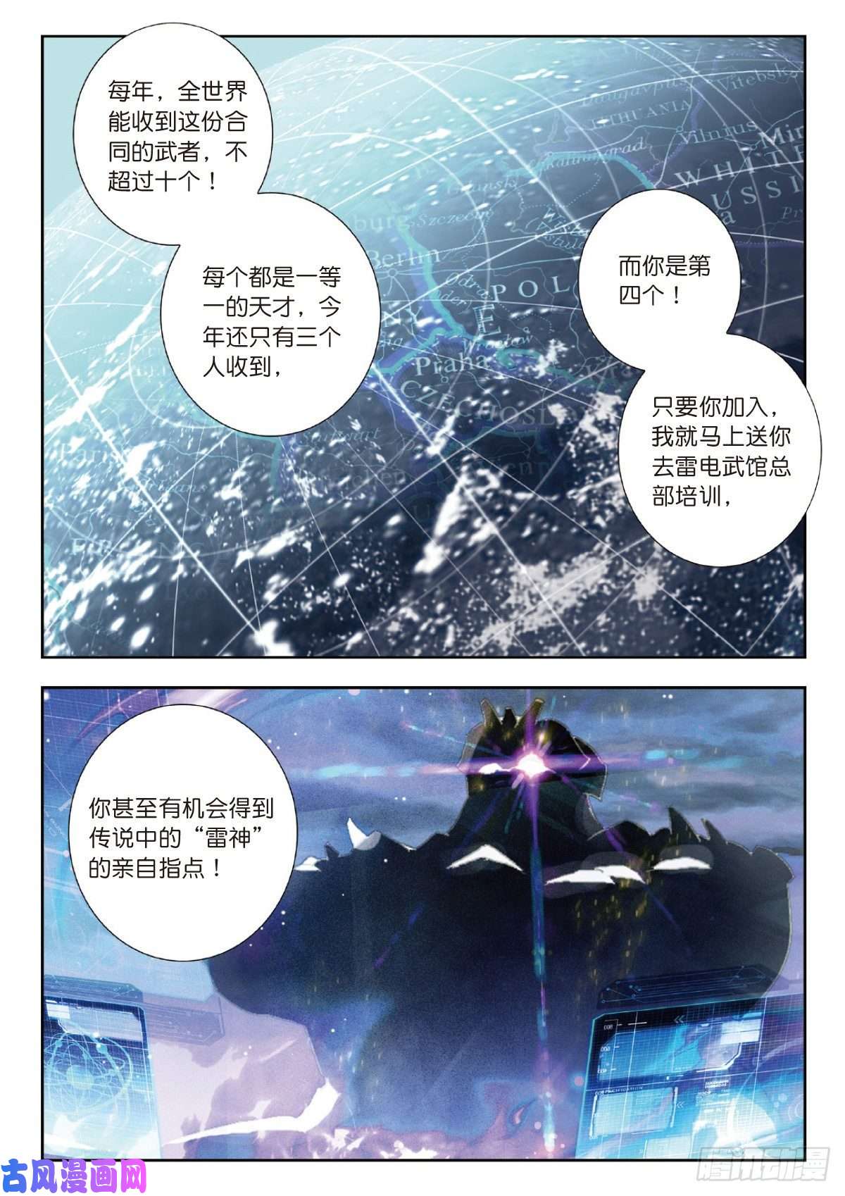 吞噬星空（神漫版）14 来自雷电武馆的邀请（上）