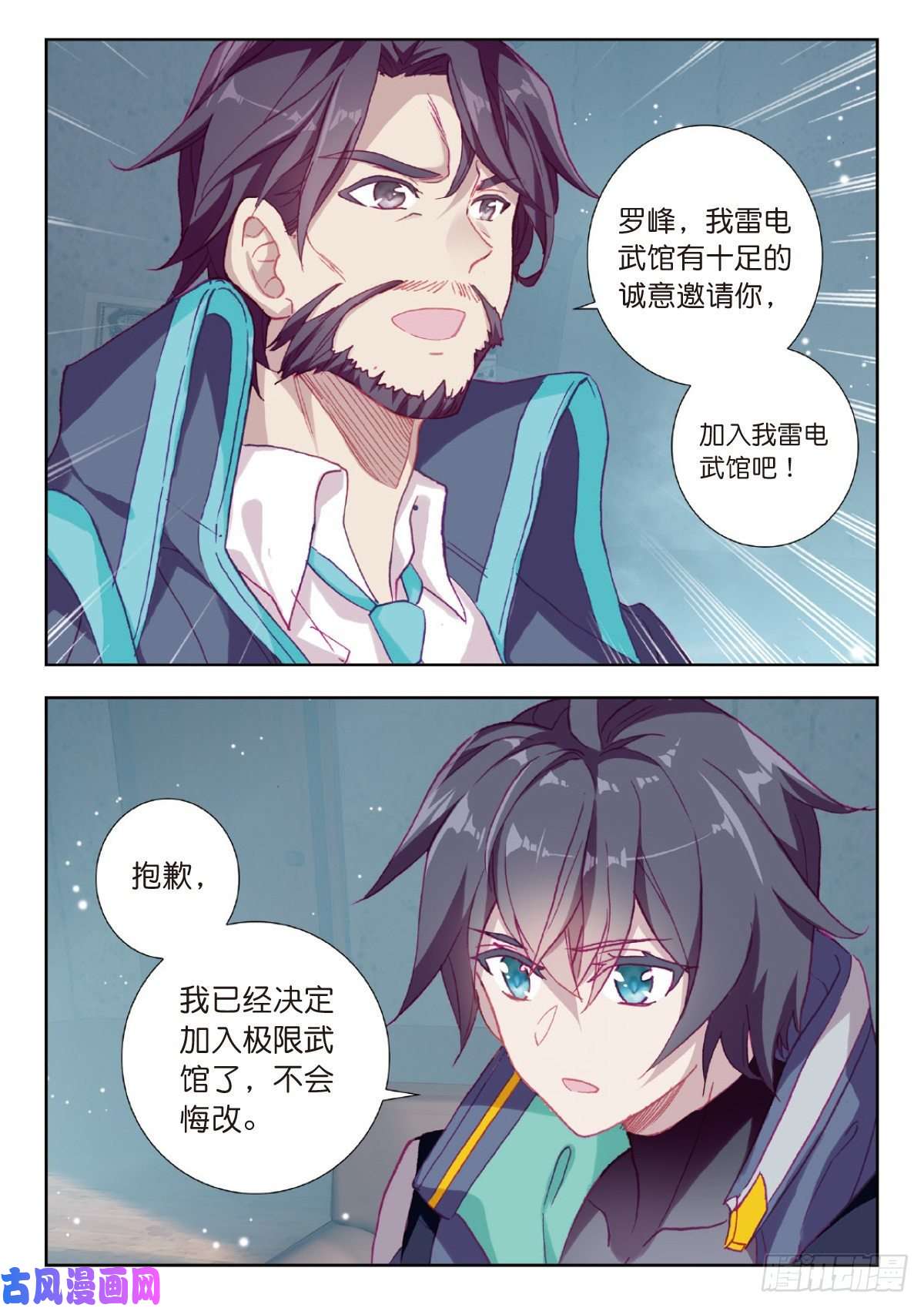 吞噬星空（神漫版）14 来自雷电武馆的邀请（上）