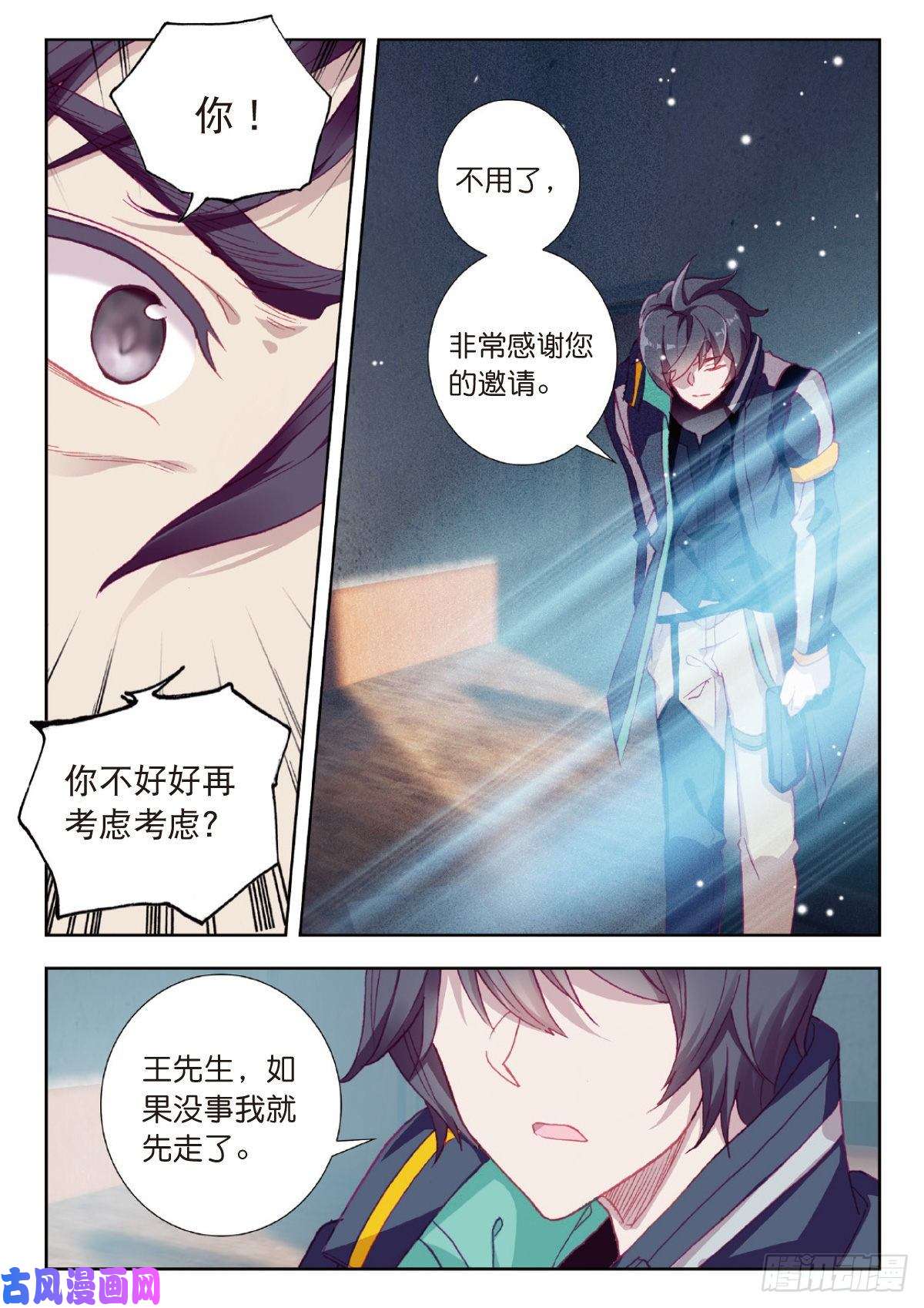 吞噬星空（神漫版）14 来自雷电武馆的邀请（上）