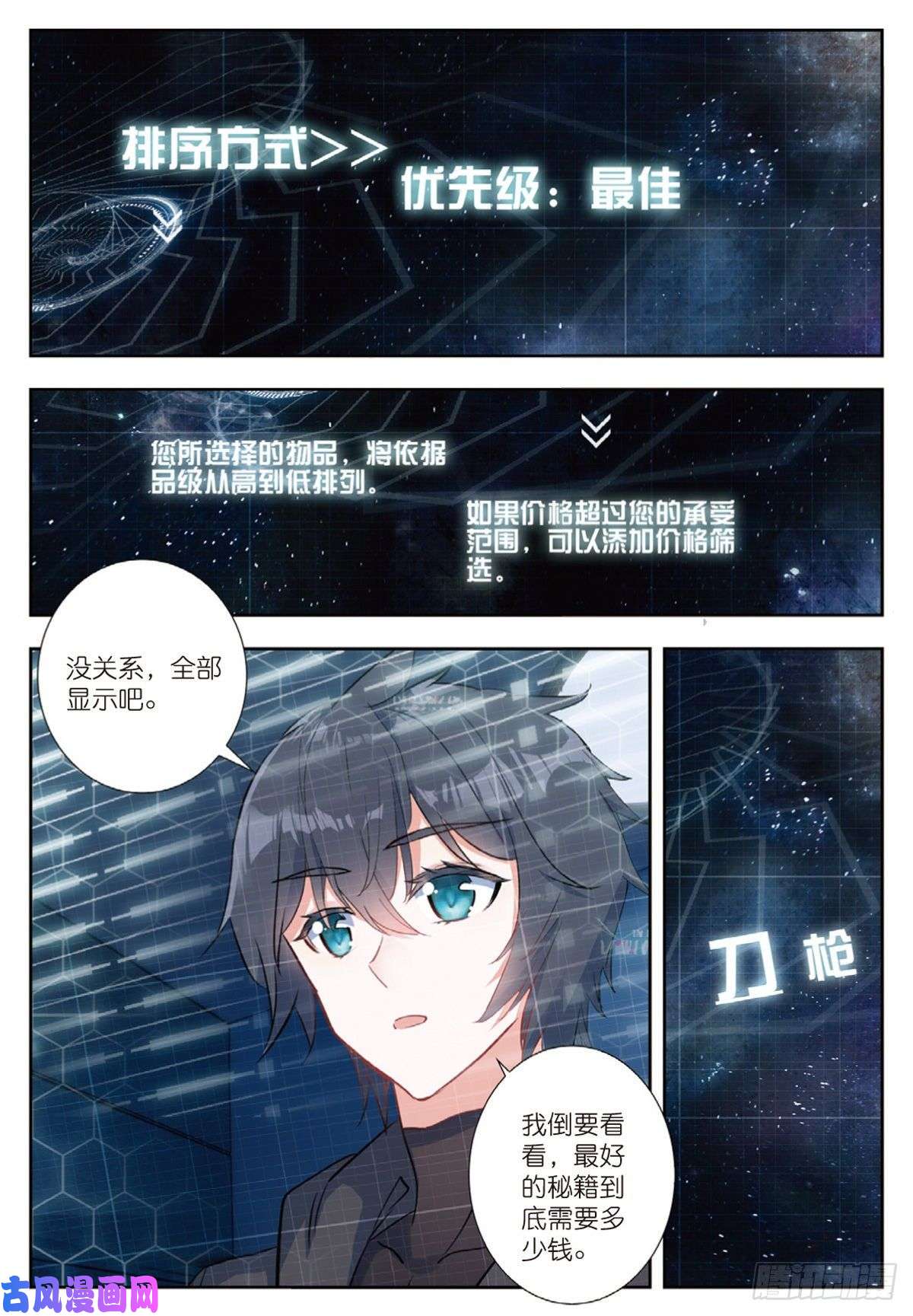吞噬星空（神漫版）15 极限之家（下）