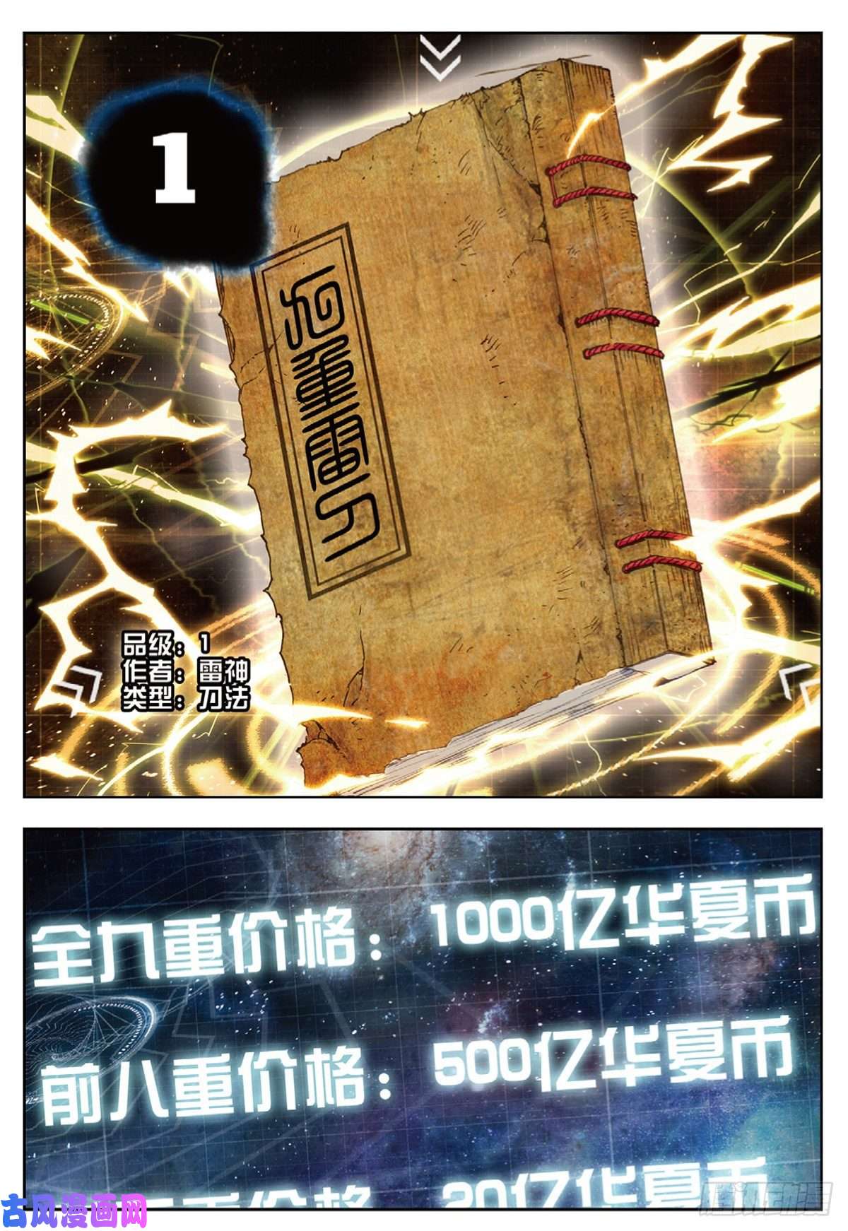 吞噬星空（神漫版）15 极限之家（下）