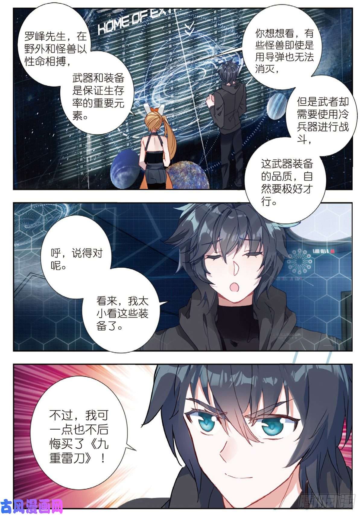 吞噬星空（神漫版）15 极限之家（下）