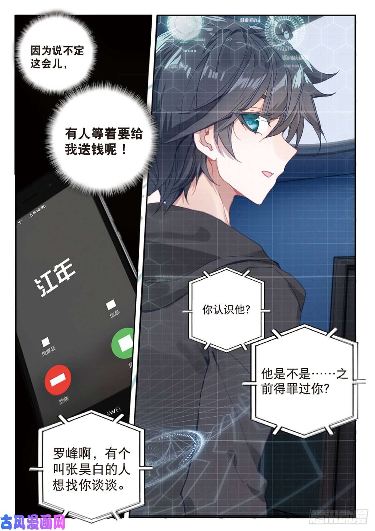 吞噬星空（神漫版）15 极限之家（下）