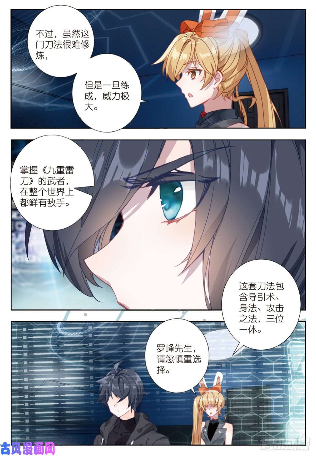 吞噬星空（神漫版）15 极限之家（下）