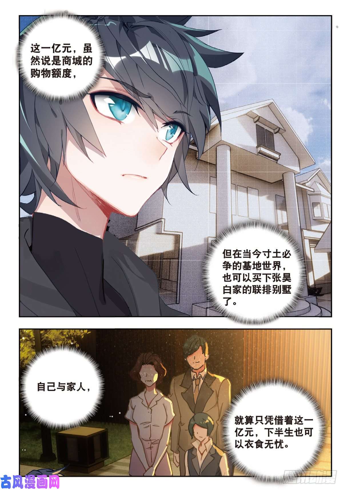 吞噬星空（神漫版）15 极限之家（下）