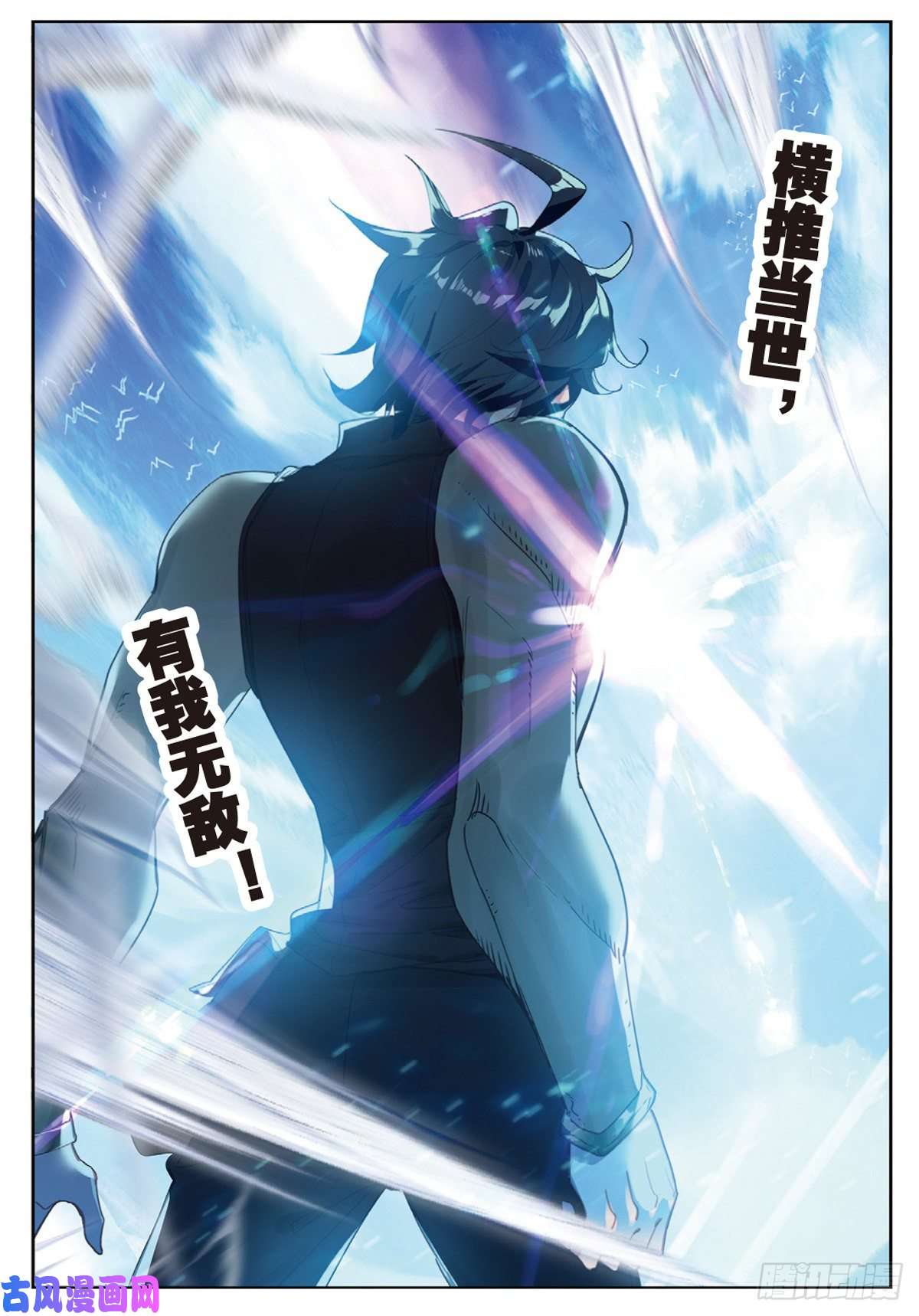 吞噬星空（神漫版）15 极限之家（下）
