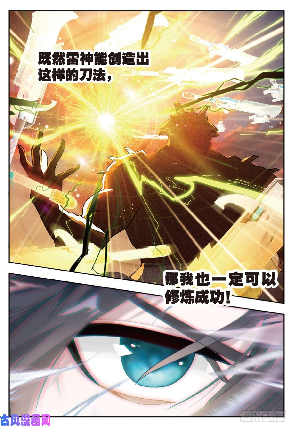 吞噬星空（神漫版）15 极限之家（下）