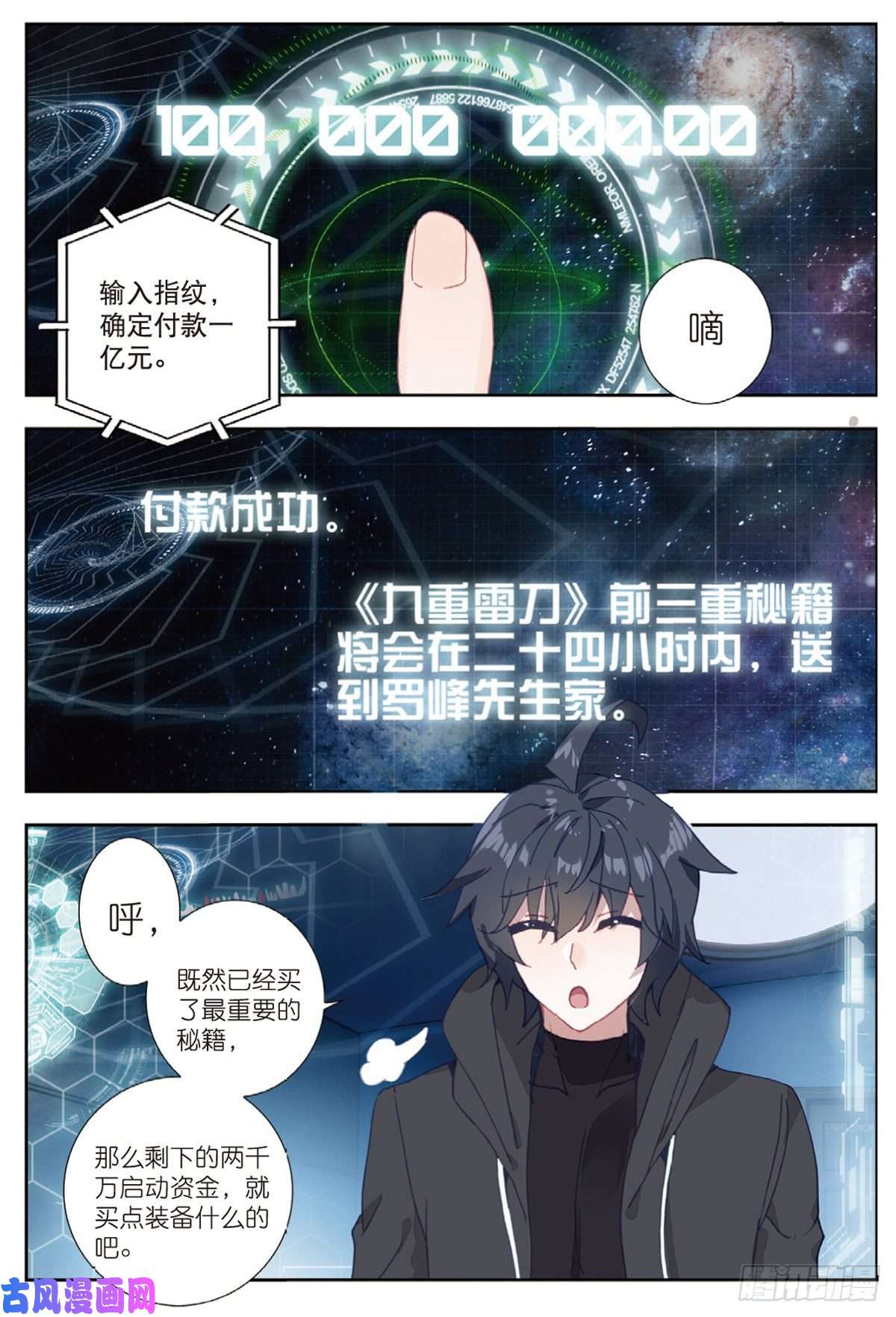 吞噬星空（神漫版）15 极限之家（下）