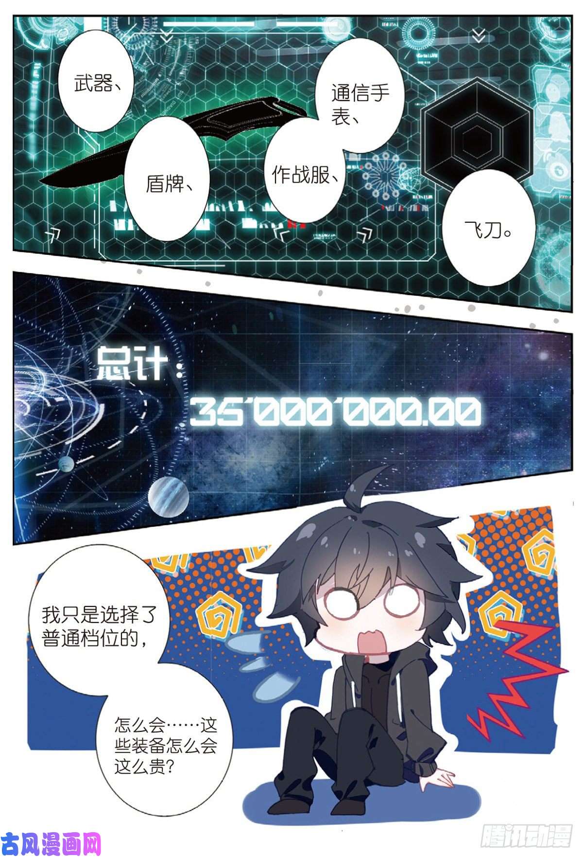 吞噬星空（神漫版）15 极限之家（下）