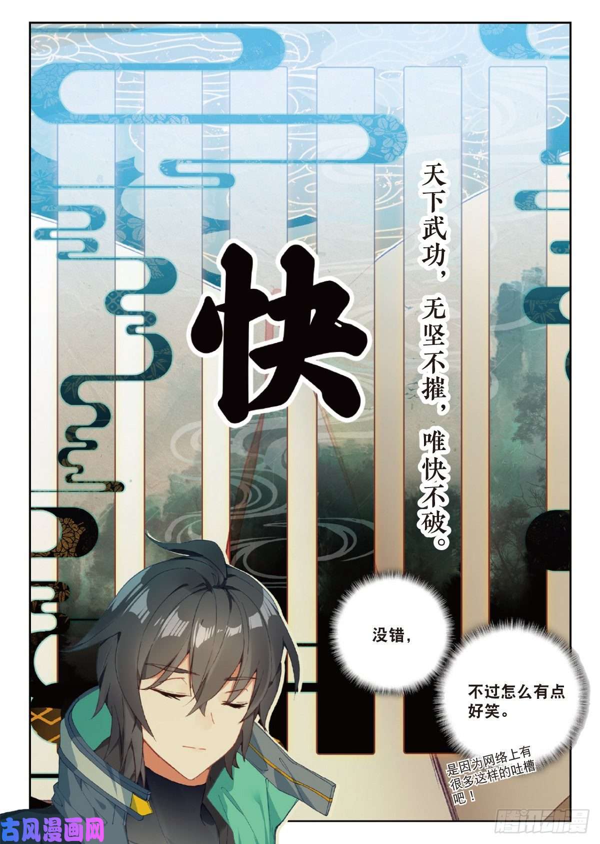 吞噬星空（神漫版）17 九重雷刀（上）