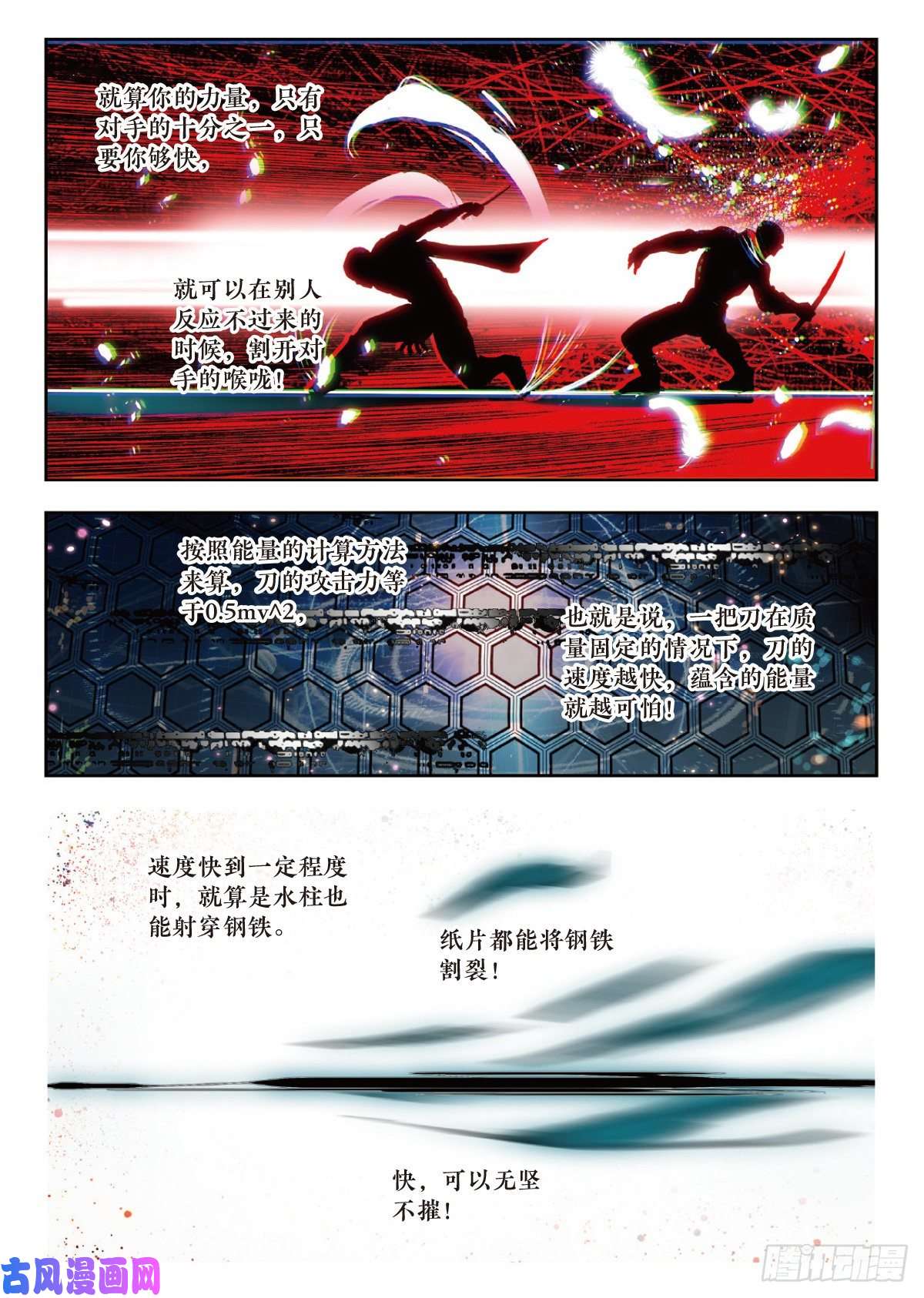 吞噬星空（神漫版）17 九重雷刀（上）