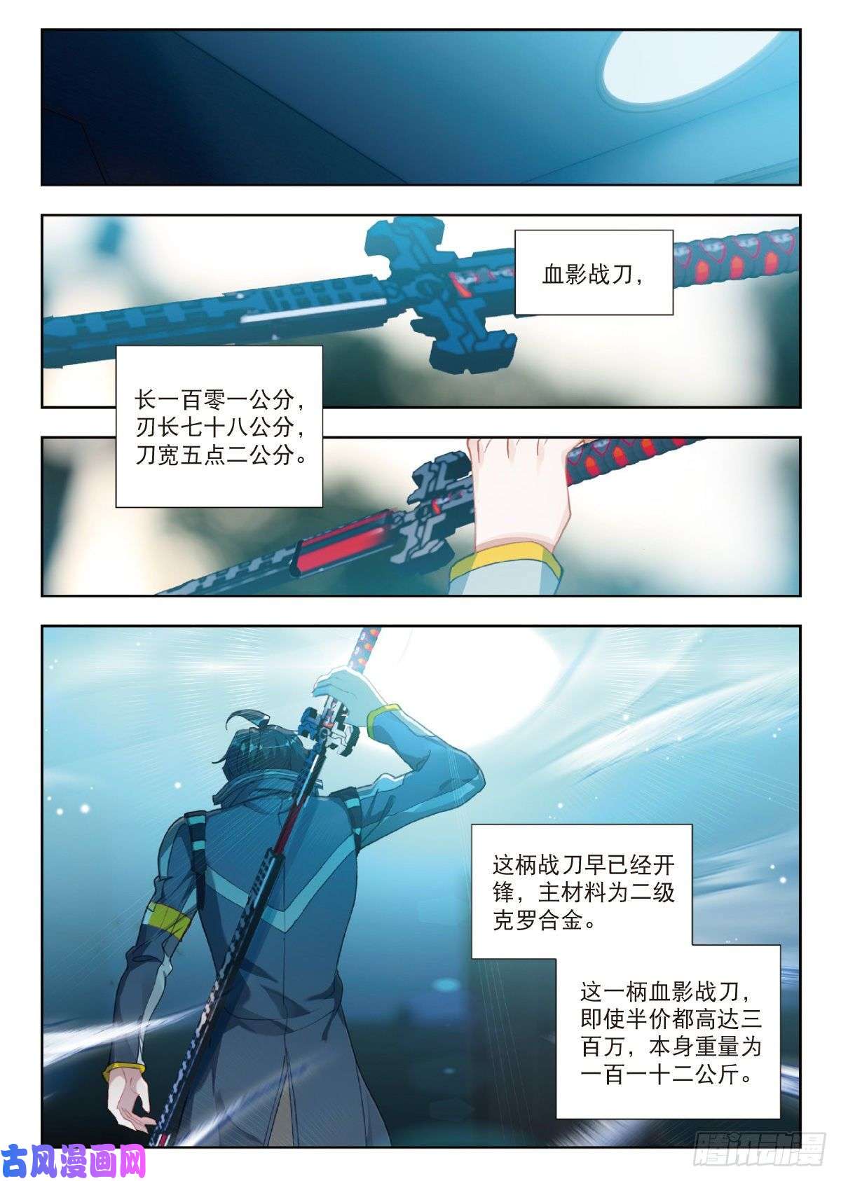 吞噬星空（神漫版）17 九重雷刀（上）
