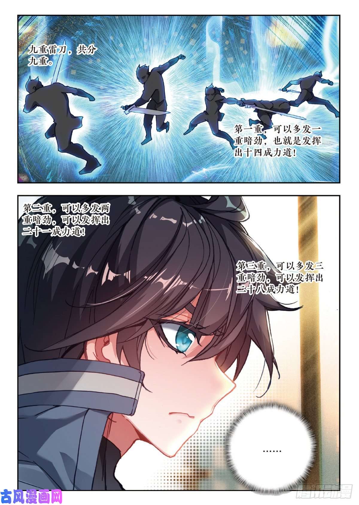 吞噬星空（神漫版）17 九重雷刀（下）