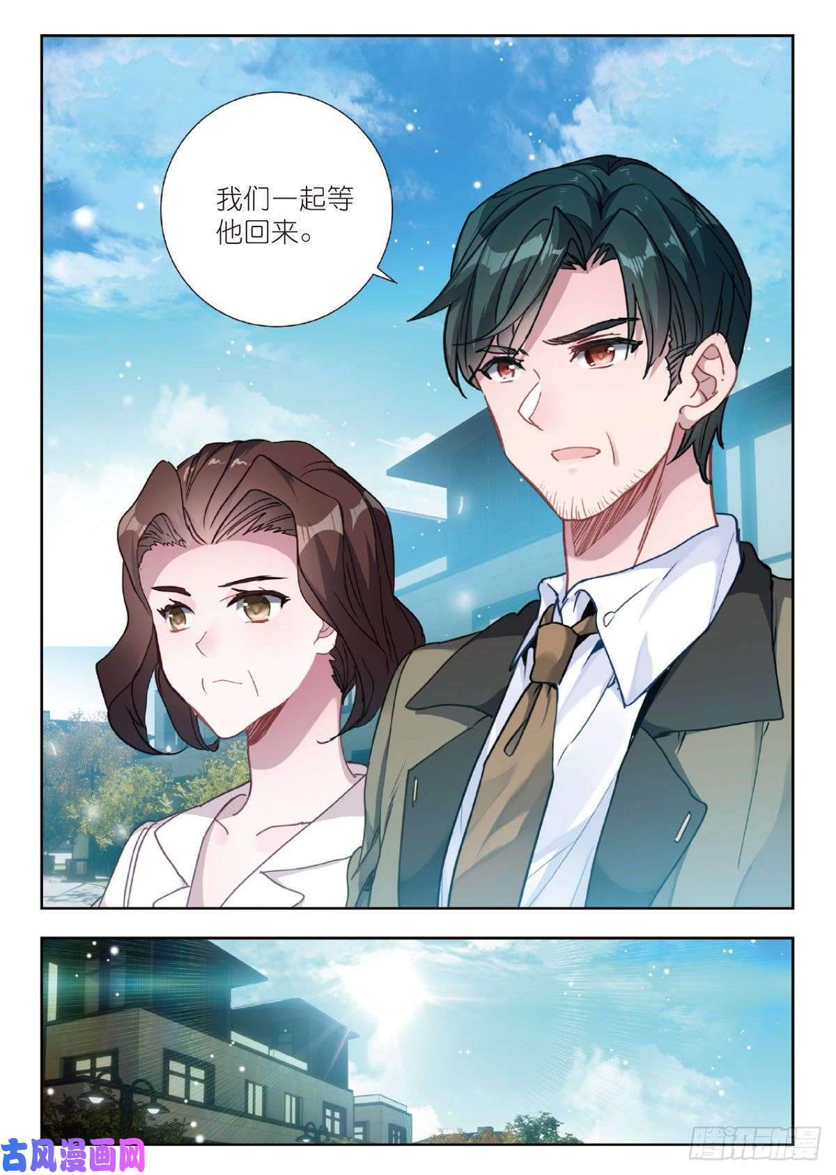 吞噬星空（神漫版）17 九重雷刀（下）