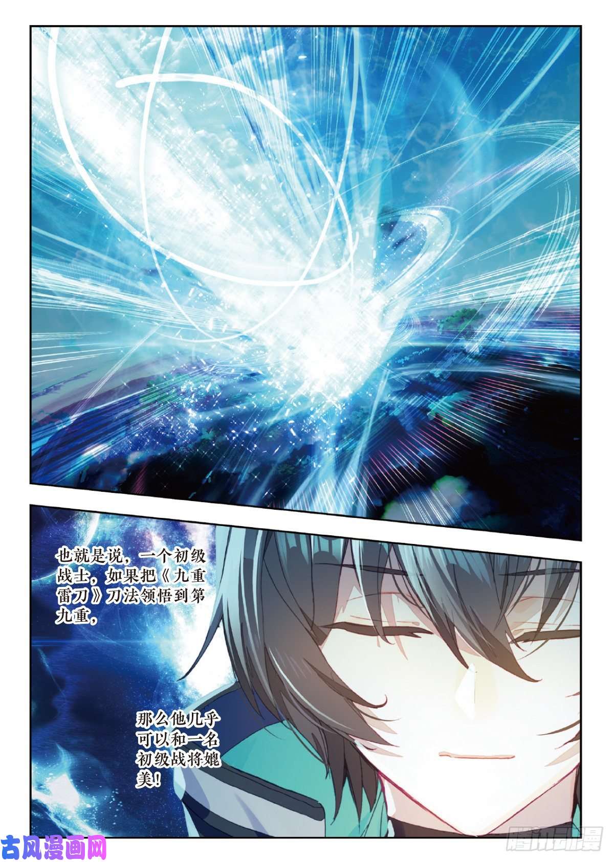 吞噬星空（神漫版）17 九重雷刀（下）