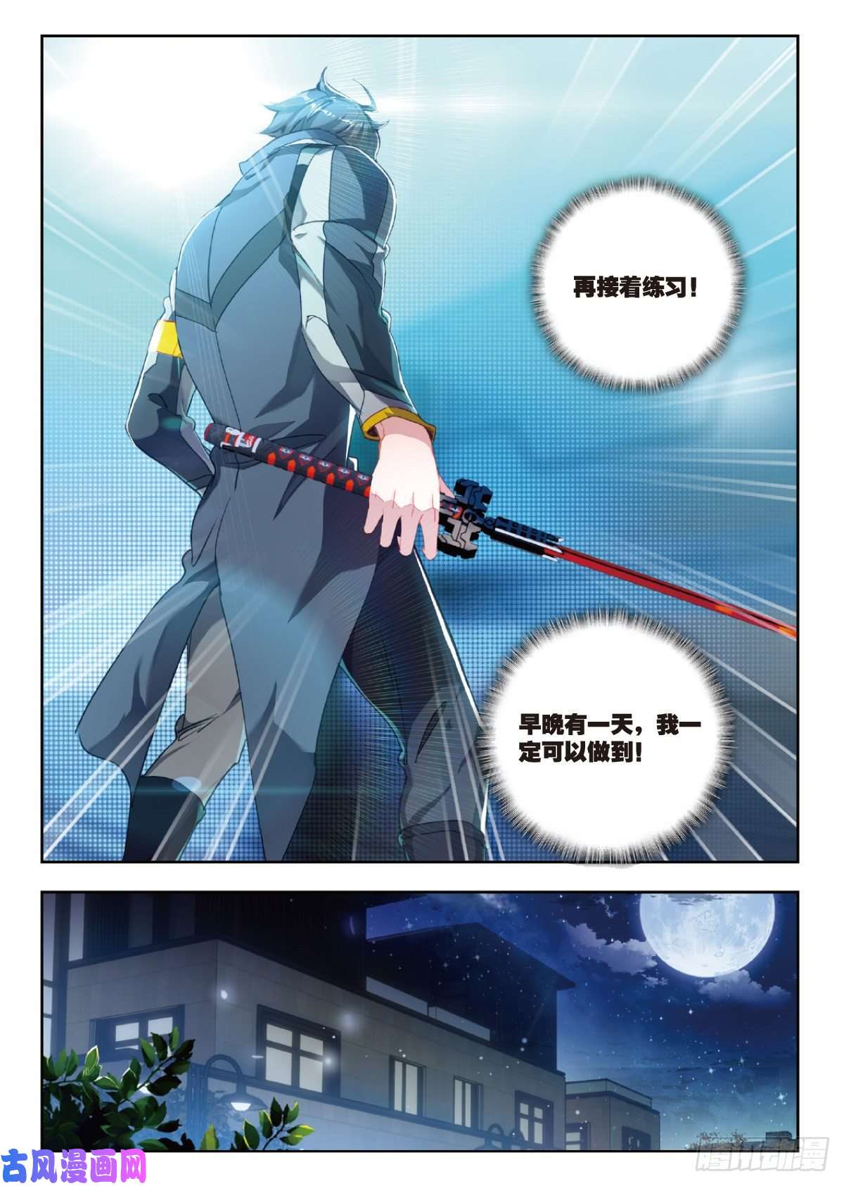 吞噬星空（神漫版）17 九重雷刀（下）