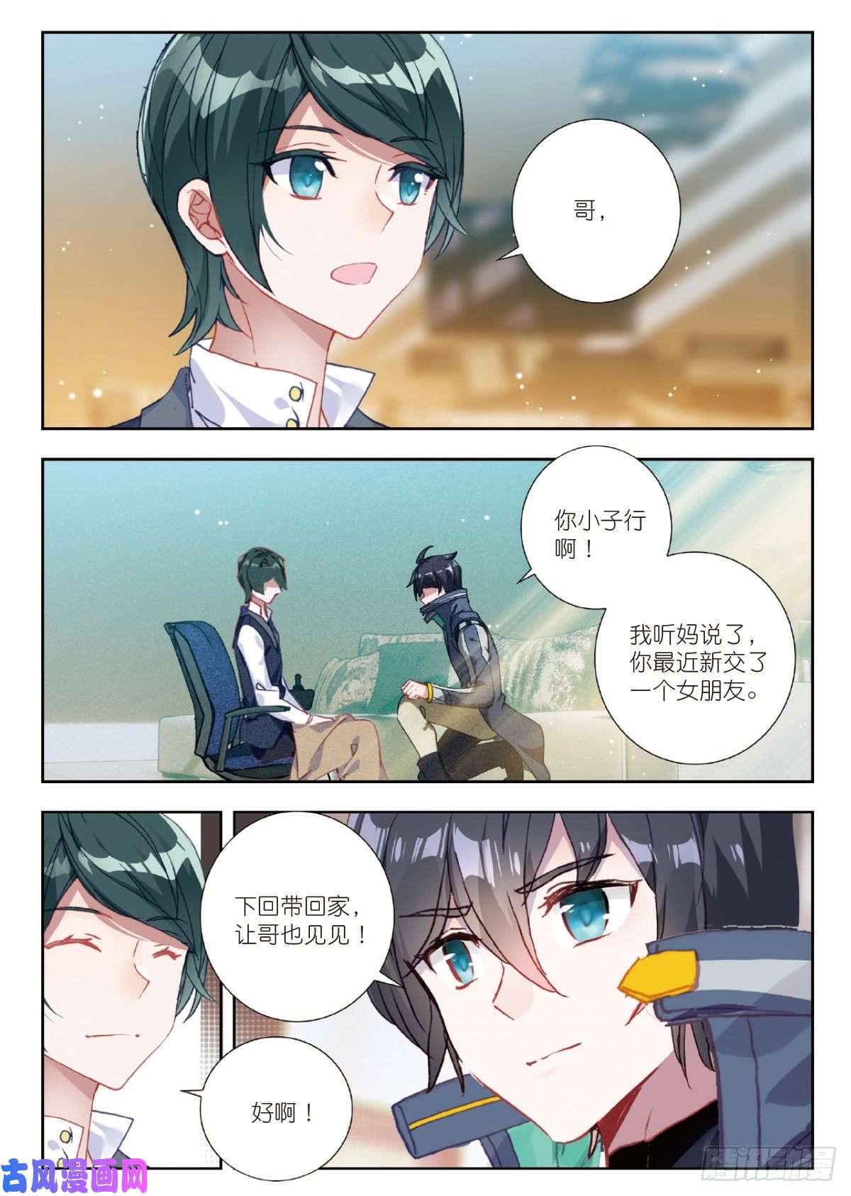 吞噬星空（神漫版）17 九重雷刀（下）