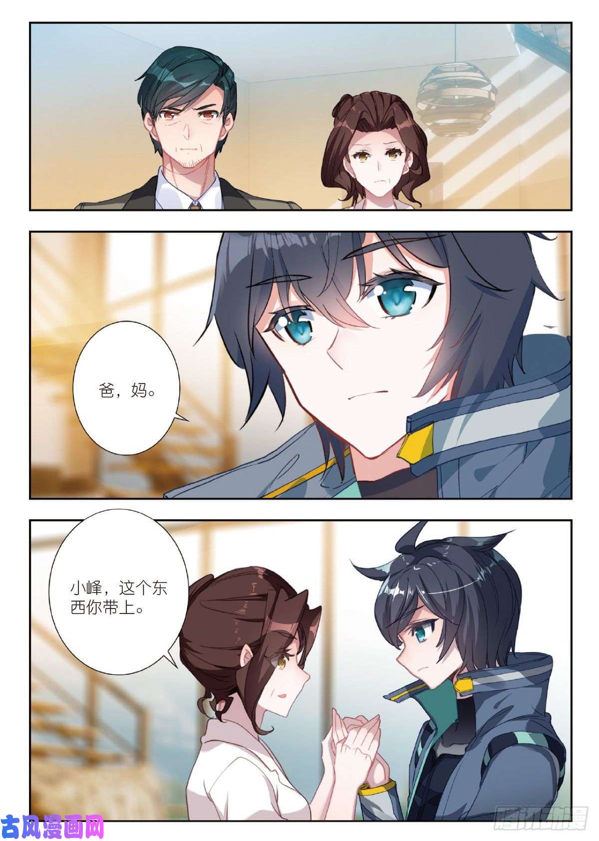 吞噬星空（神漫版）17 九重雷刀（下）