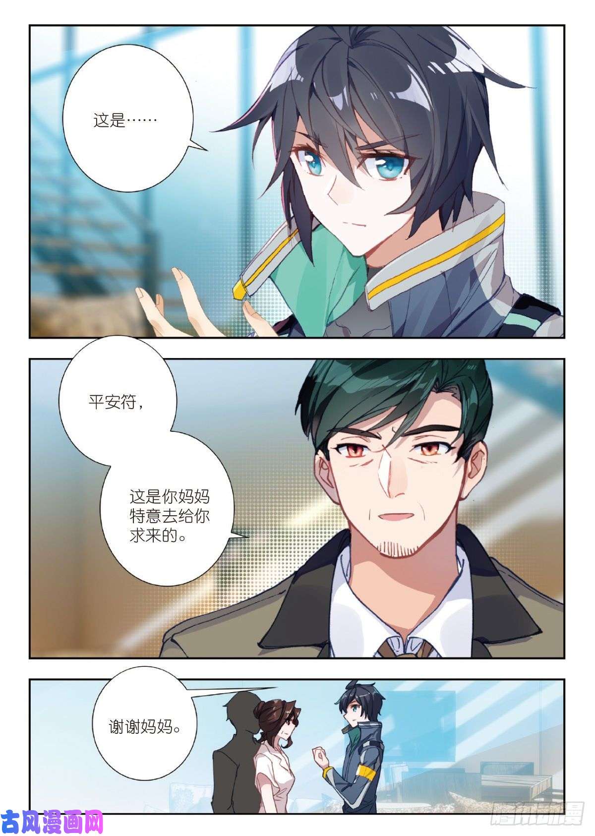 吞噬星空（神漫版）17 九重雷刀（下）