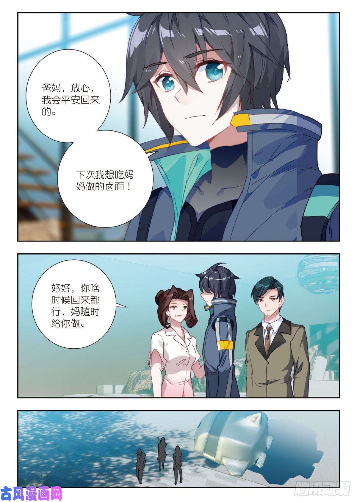 吞噬星空（神漫版）17 九重雷刀（下）