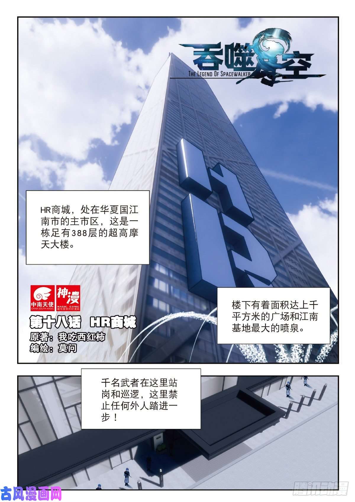 吞噬星空（神漫版）18 HR商城（上）