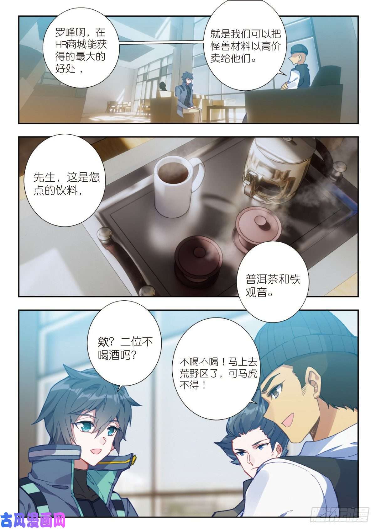 吞噬星空（神漫版）18 HR商城（上）