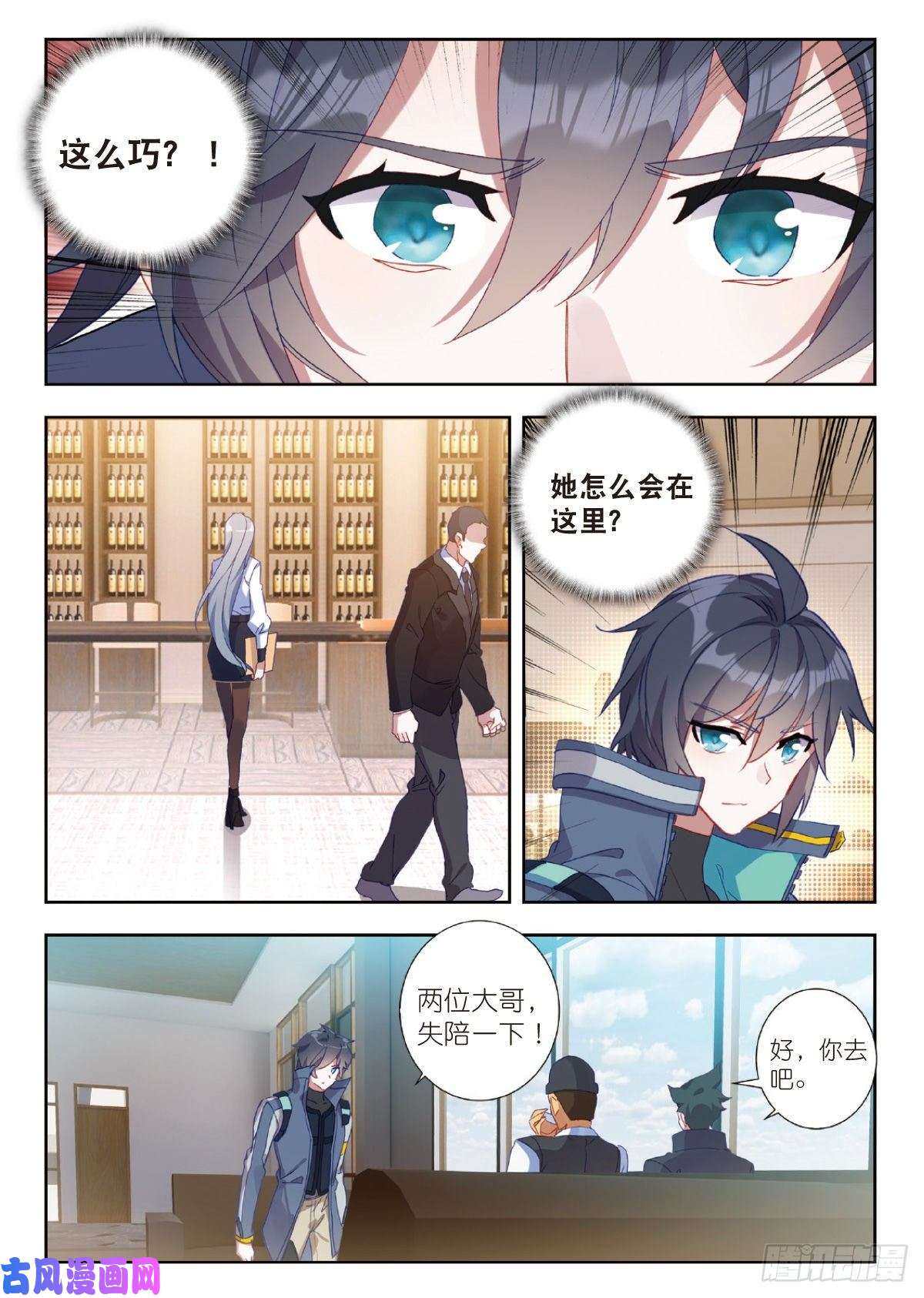 吞噬星空（神漫版）18 HR商城（上）