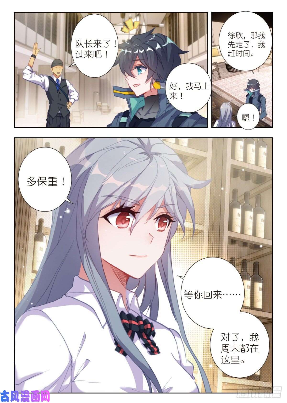 吞噬星空（神漫版）18 HR商城（下）