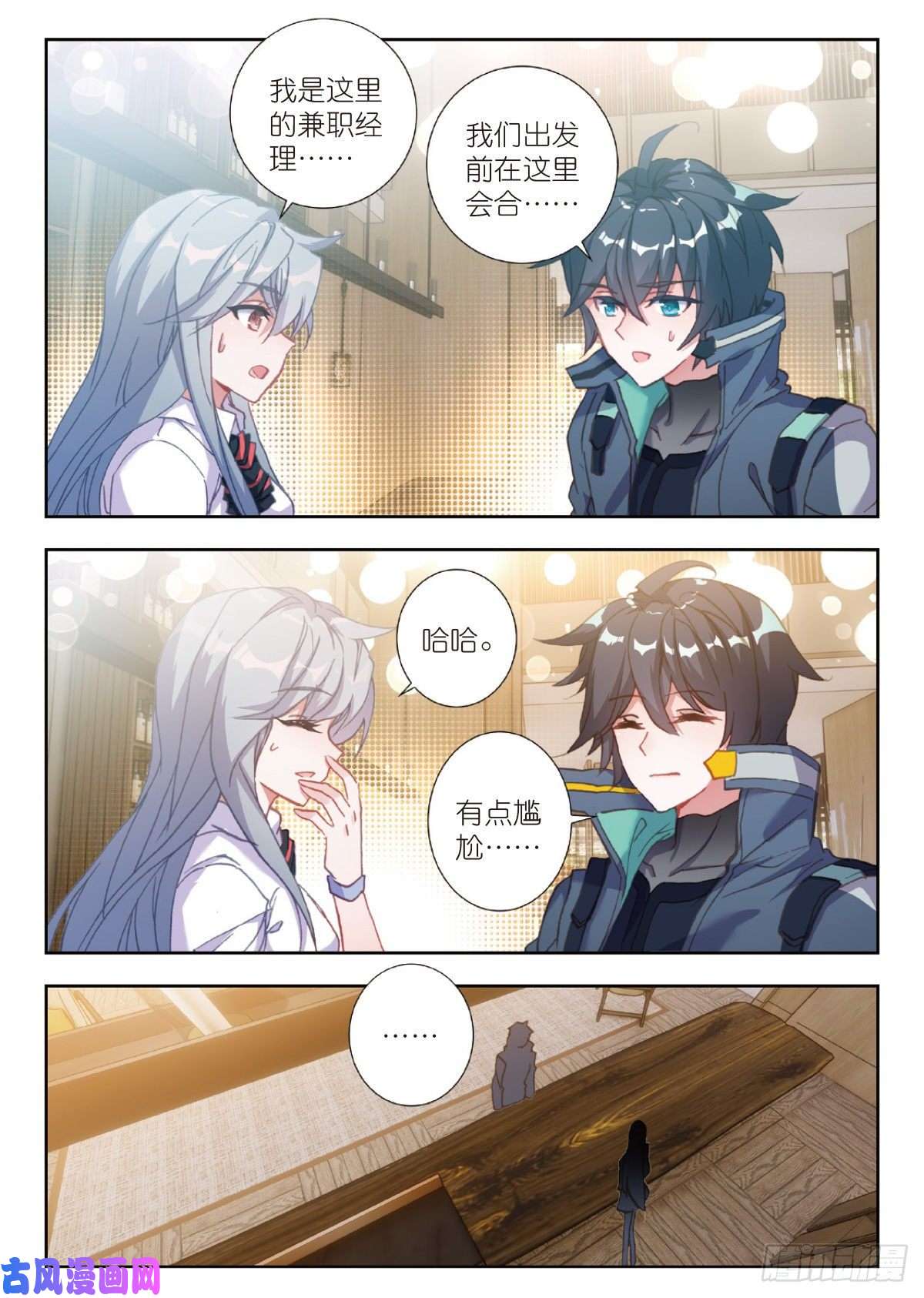 吞噬星空（神漫版）18 HR商城（下）