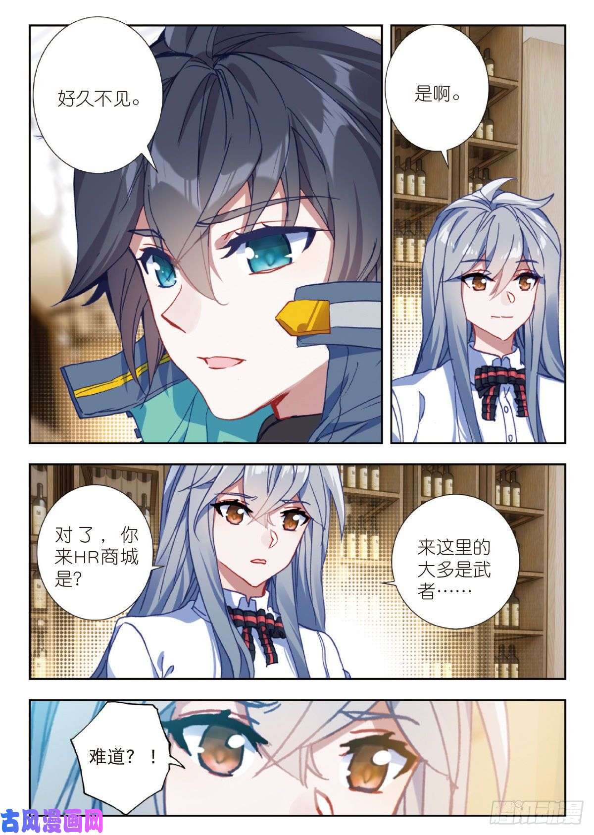 吞噬星空（神漫版）18 HR商城（下）