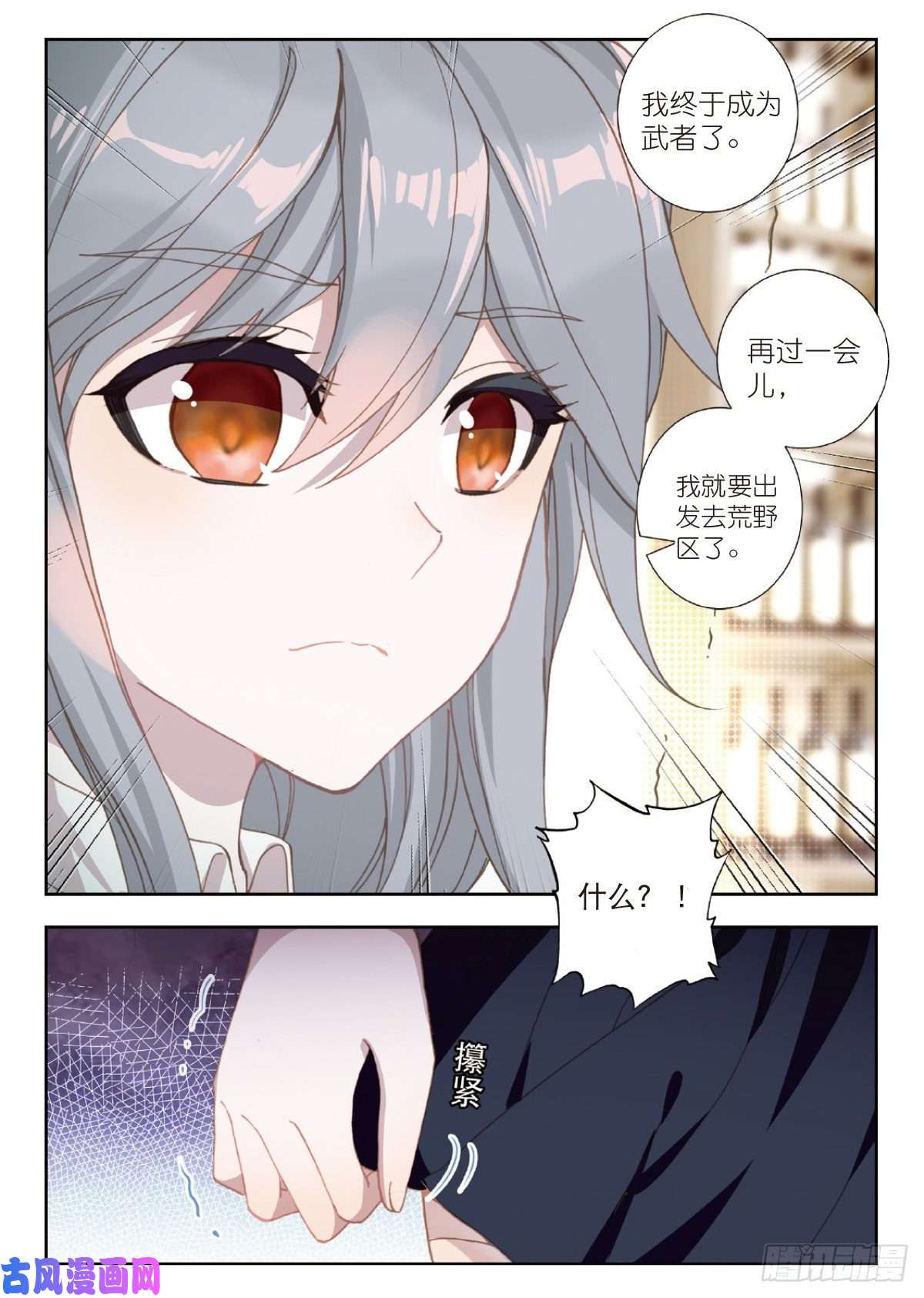 吞噬星空（神漫版）18 HR商城（下）