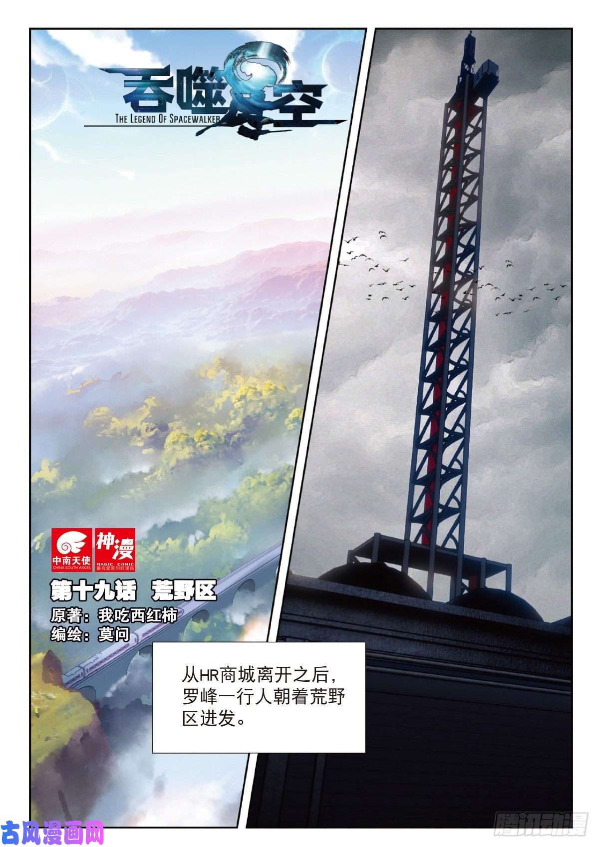 吞噬星空（神漫版）19 荒野区（上）
