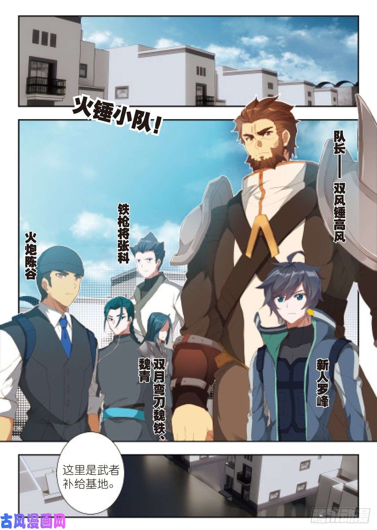 吞噬星空（神漫版）19 荒野区（上）