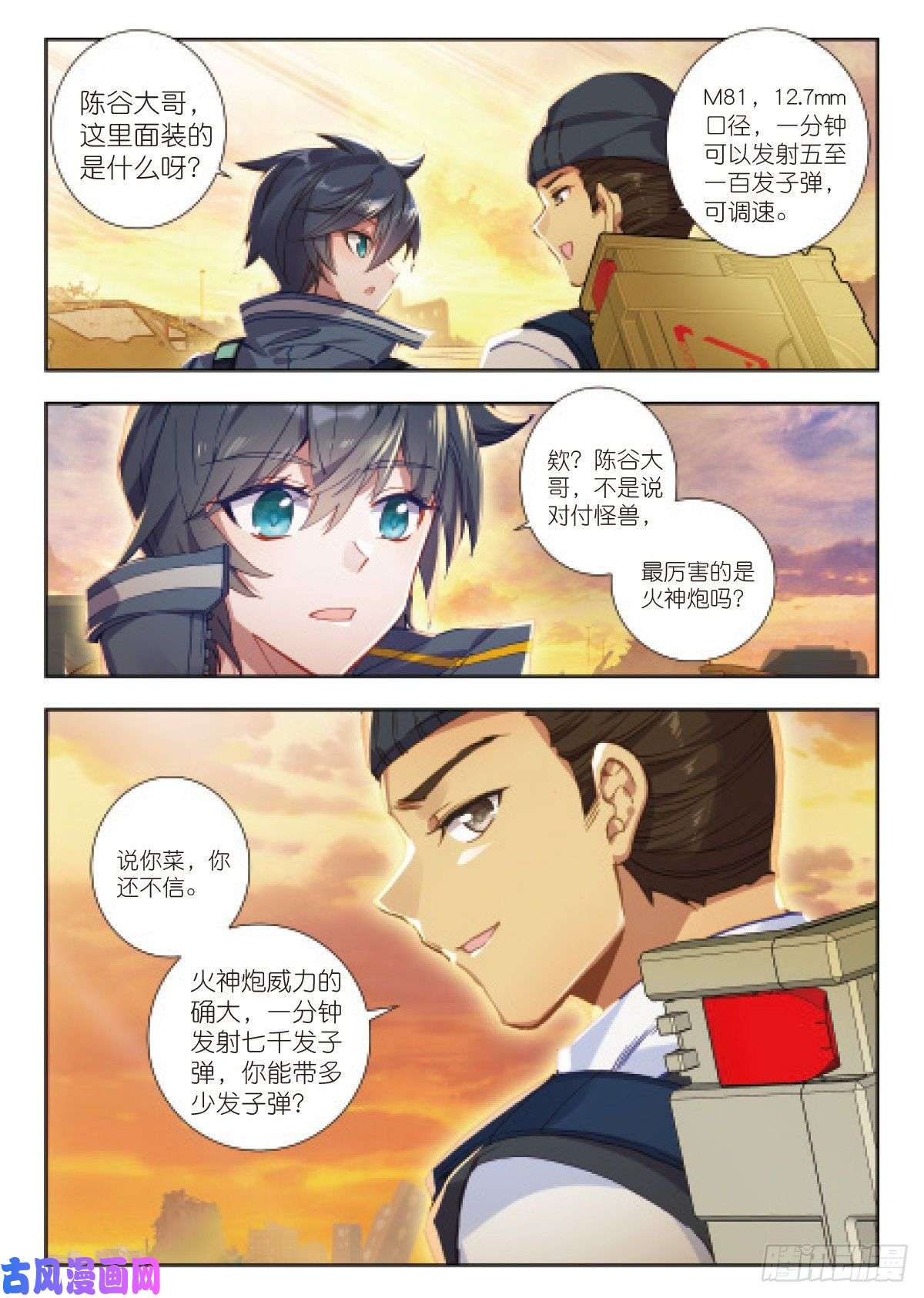 吞噬星空（神漫版）19 荒野区（上）