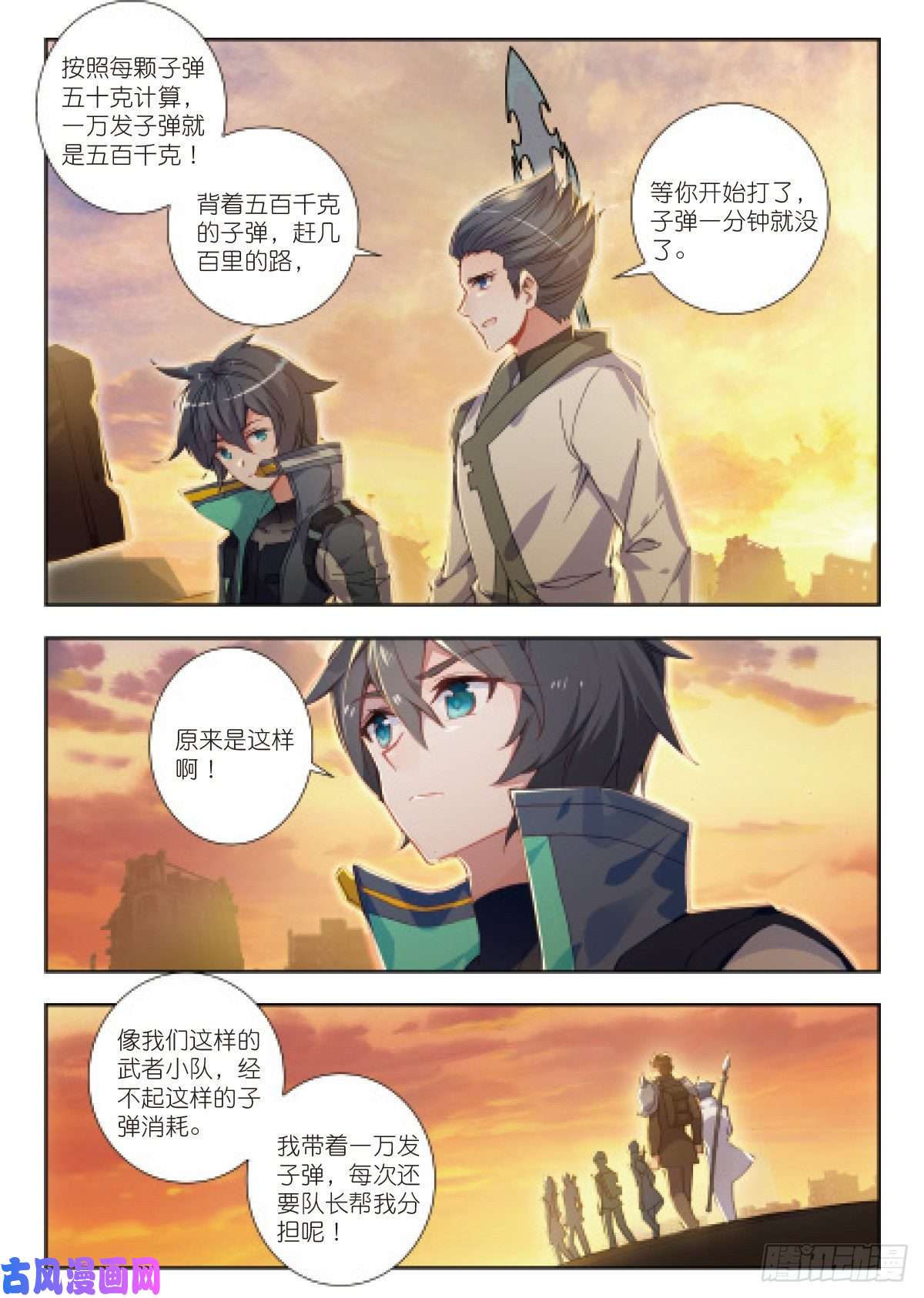 吞噬星空（神漫版）19 荒野区（上）