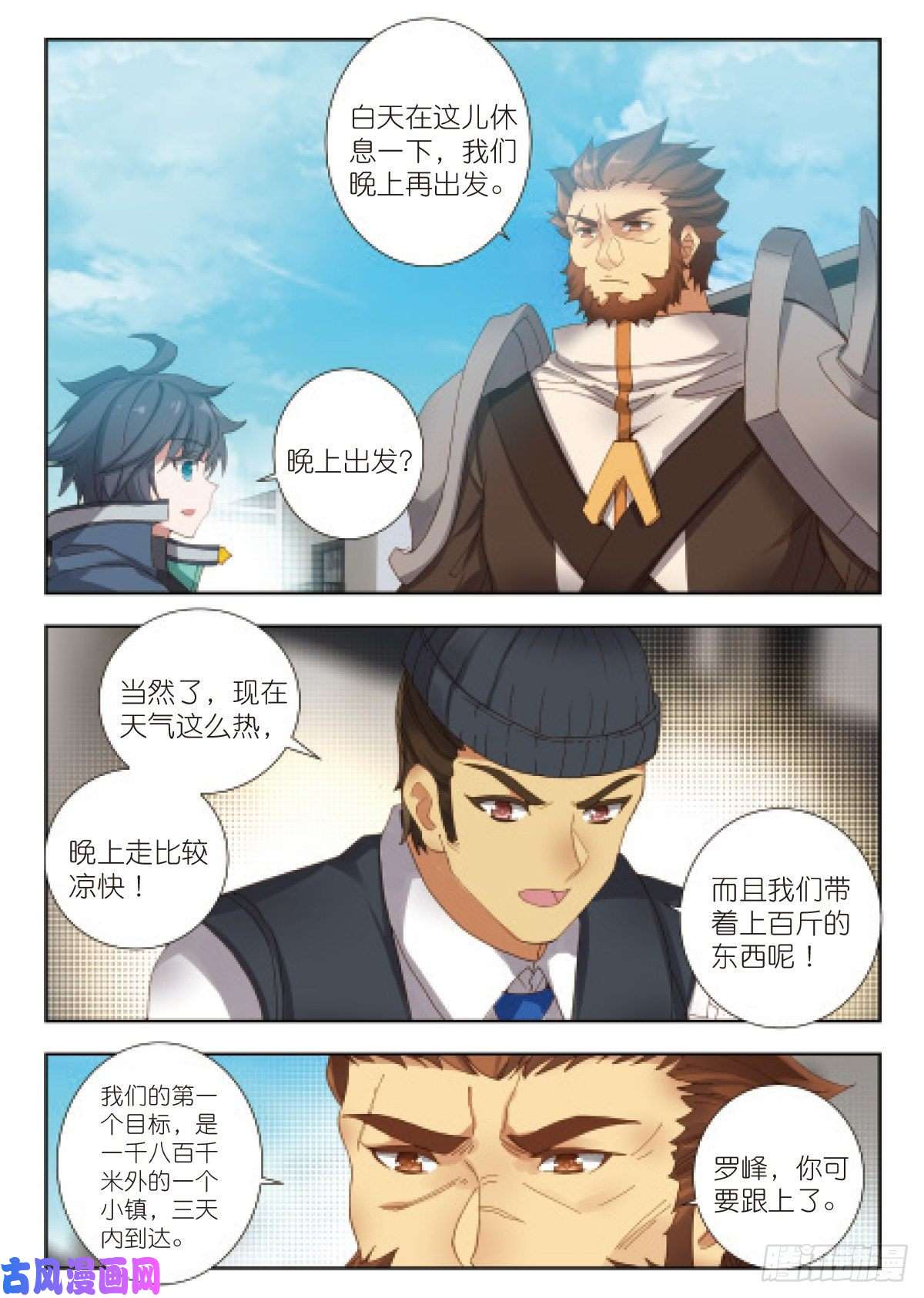吞噬星空（神漫版）19 荒野区（上）
