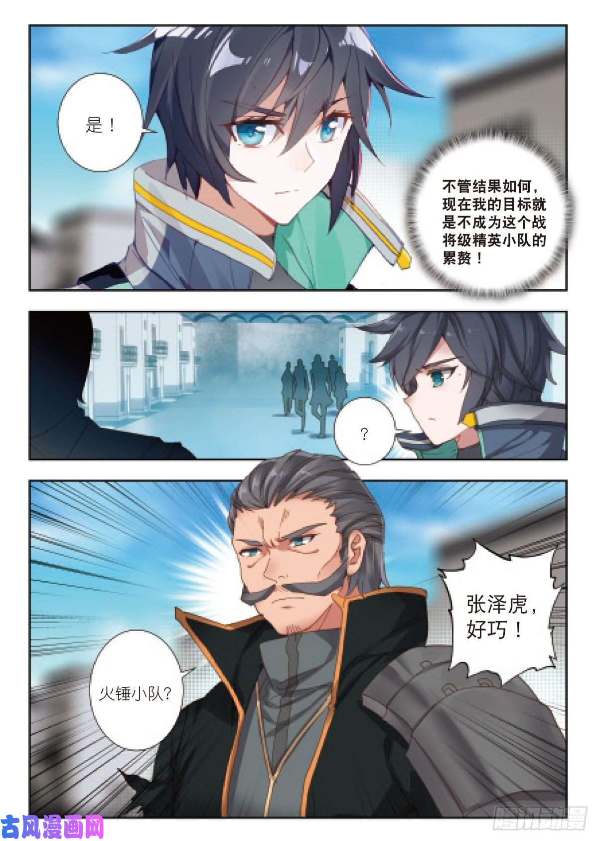 吞噬星空（神漫版）19 荒野区（上）