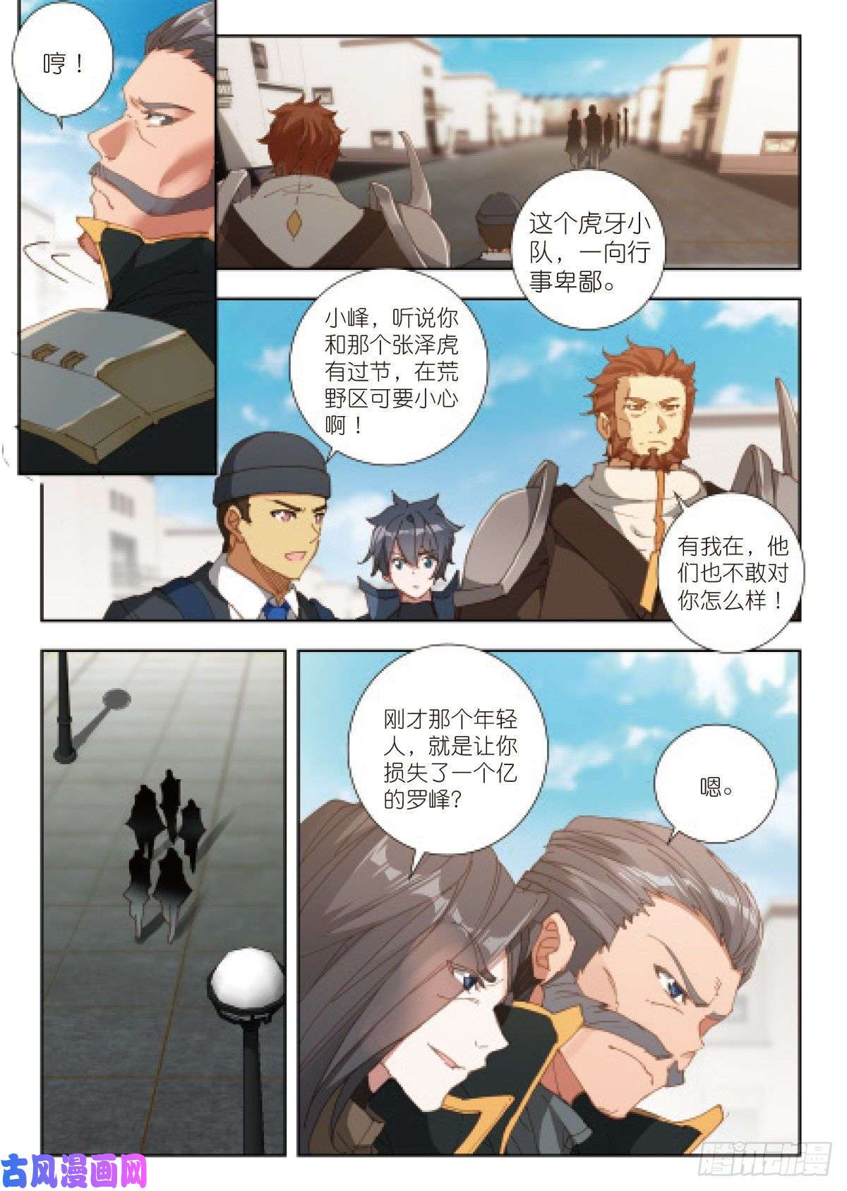 吞噬星空（神漫版）19 荒野区（上）