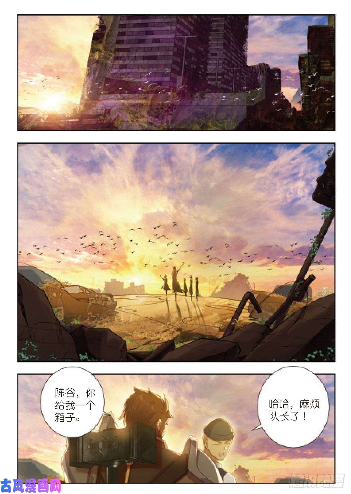 吞噬星空（神漫版）19 荒野区（上）