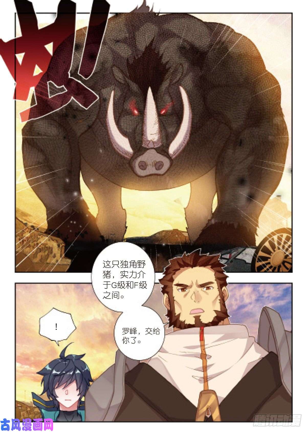 吞噬星空（神漫版）19 荒野区（下）