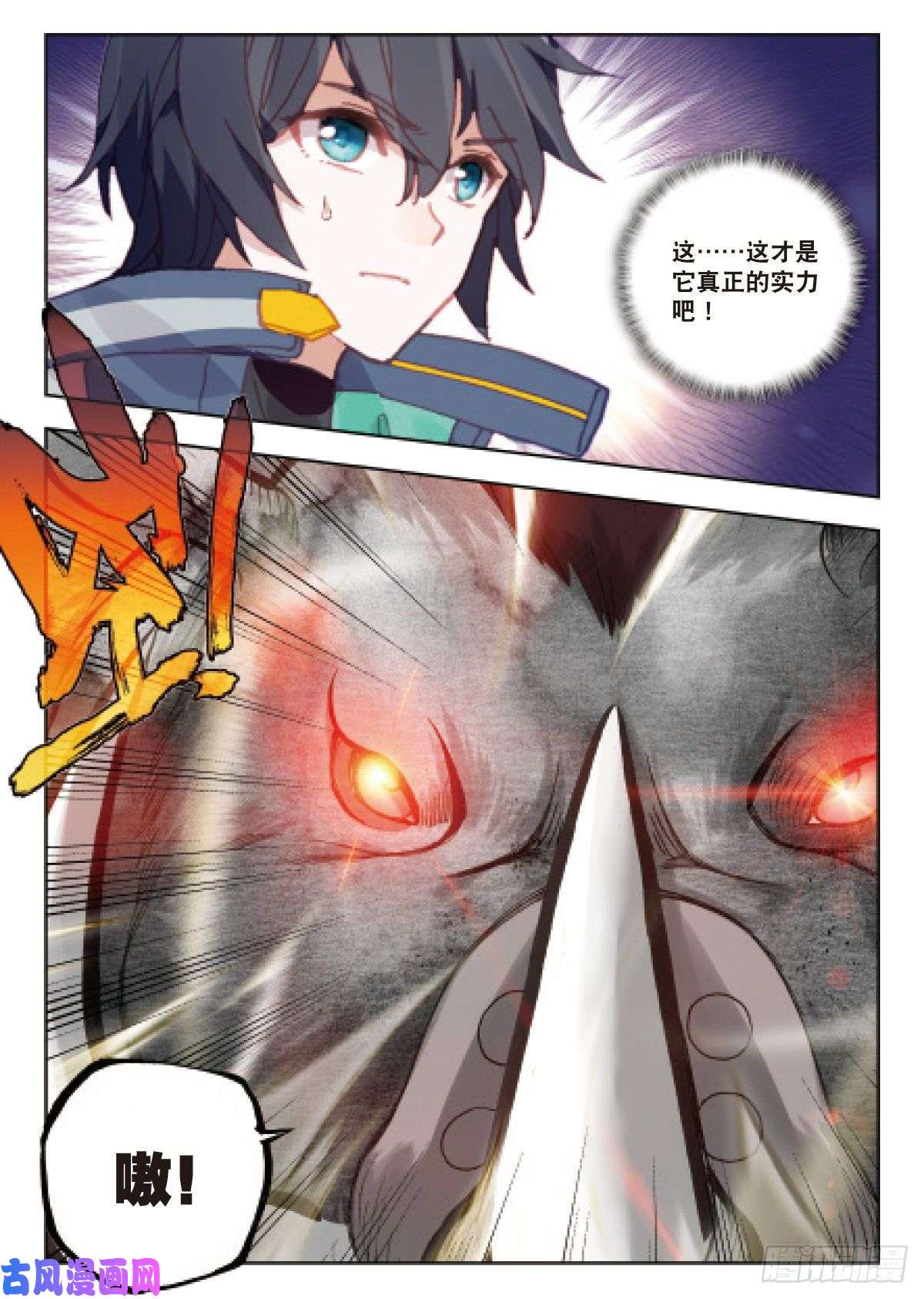 吞噬星空（神漫版）19 荒野区（下）