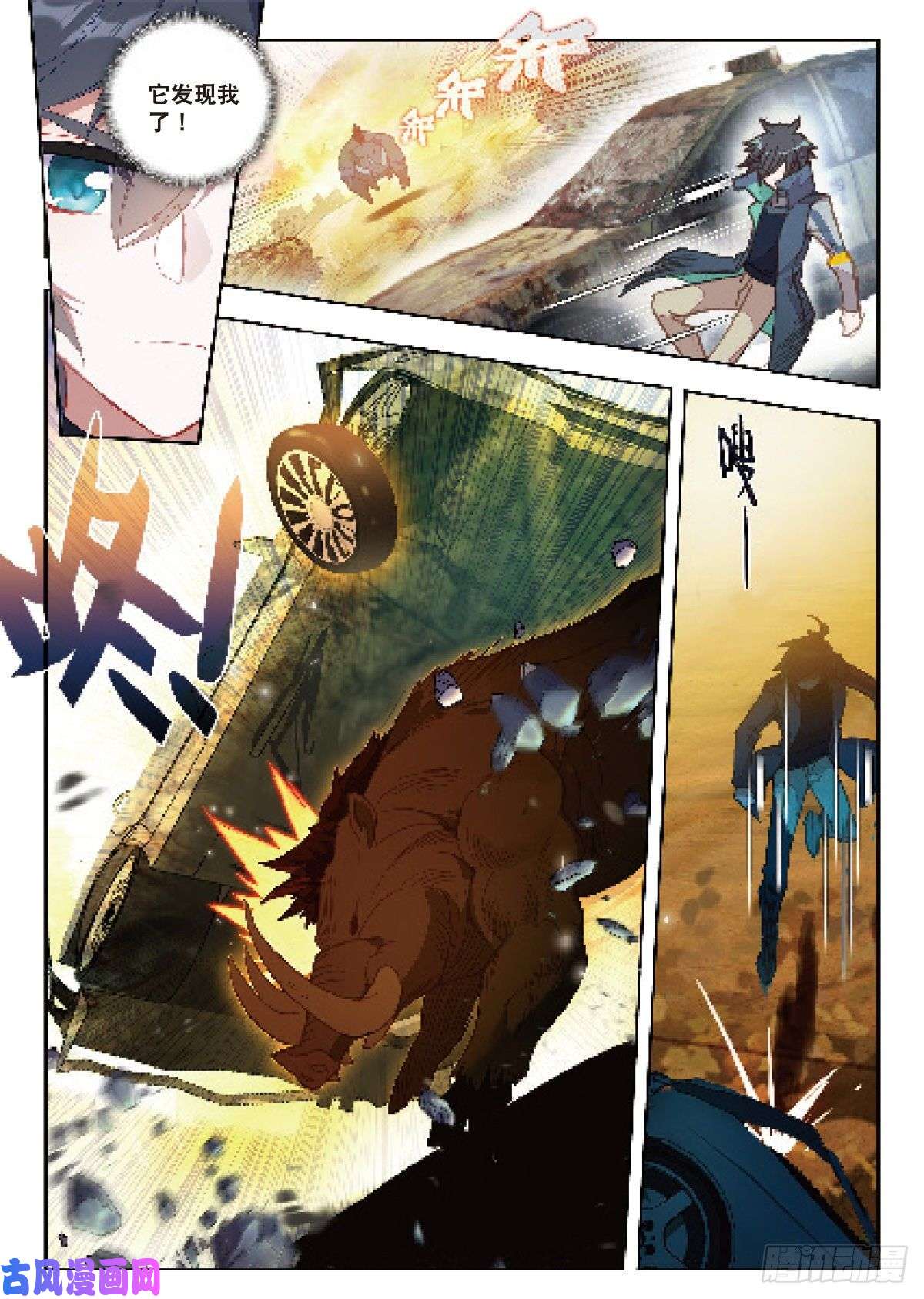 吞噬星空（神漫版）19 荒野区（下）